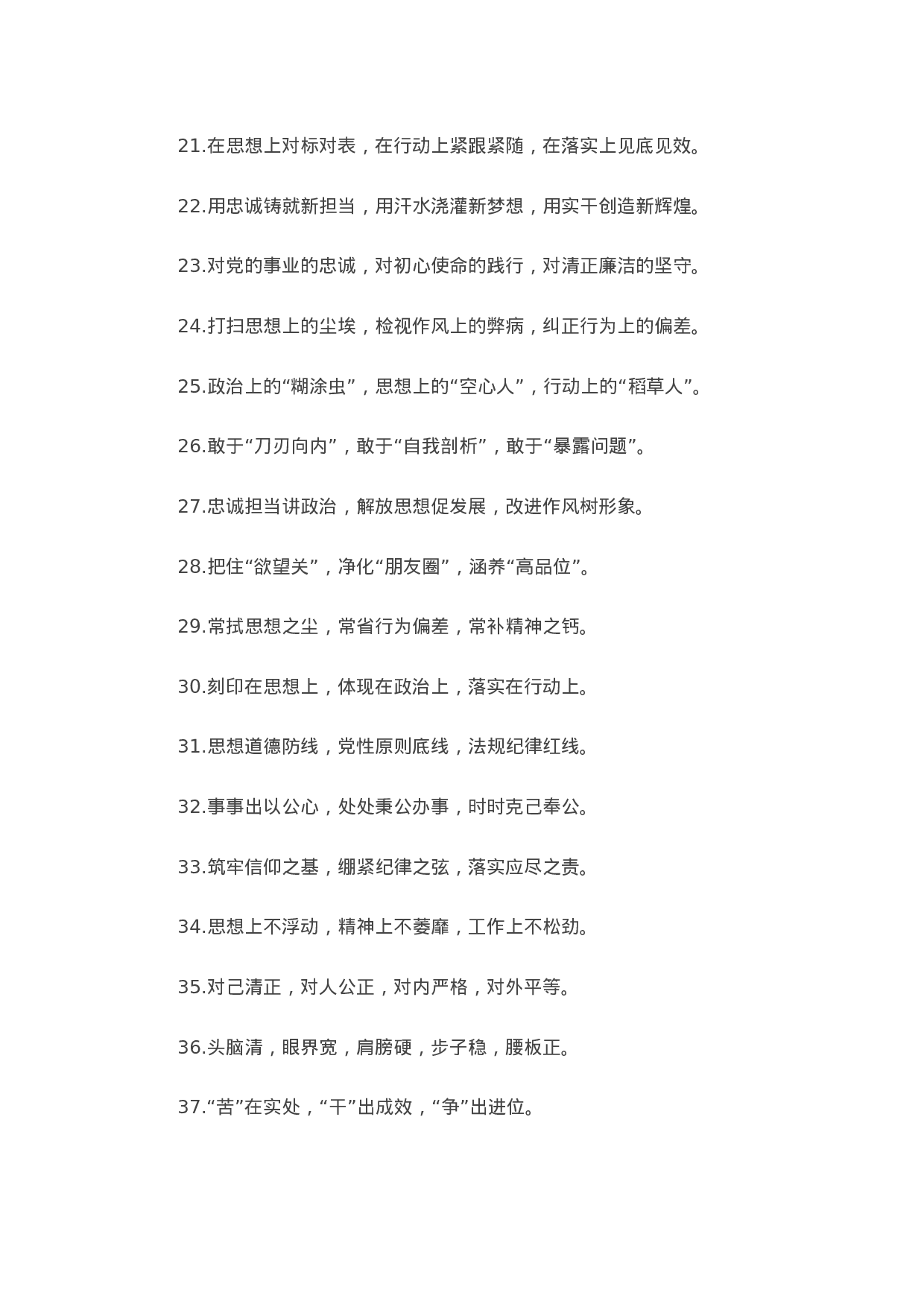 90319【写作素材】“党性修养”类有关排比句大全（40条）.docx 第3页