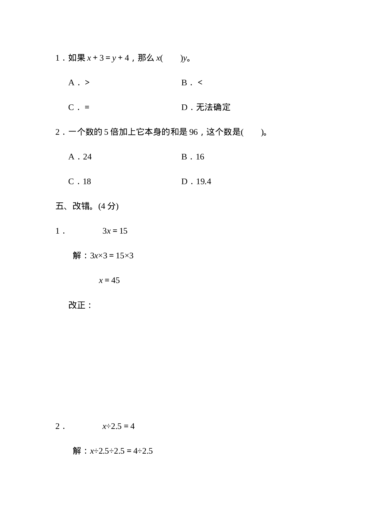 周测培优卷6　简易方程(一).docx 第2页