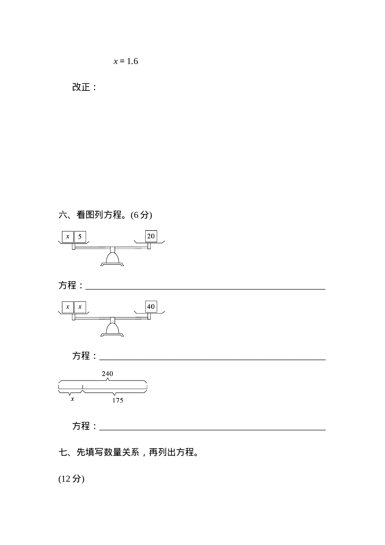 周测培优卷6　简易方程(一).docx 第3页