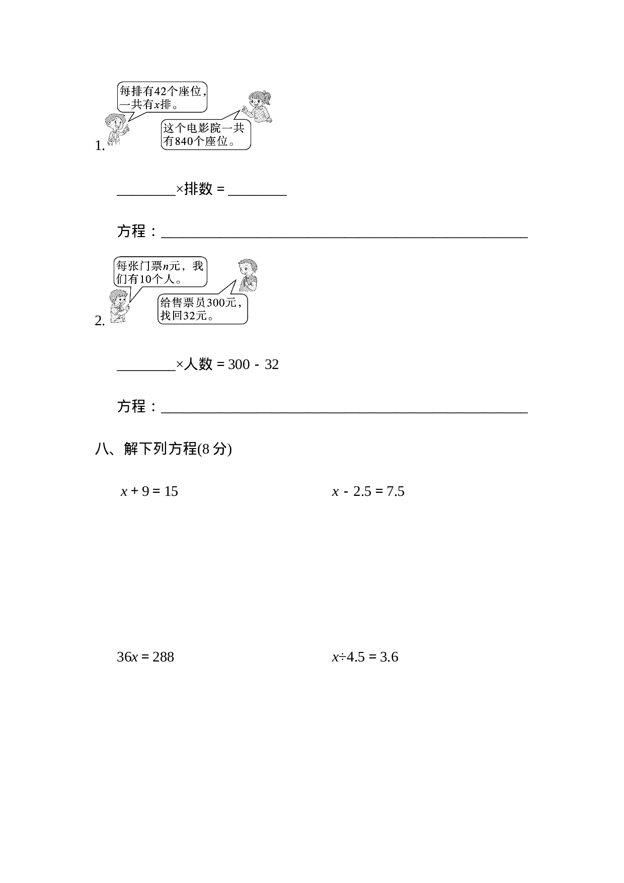 周测培优卷6　简易方程(一).docx 第4页