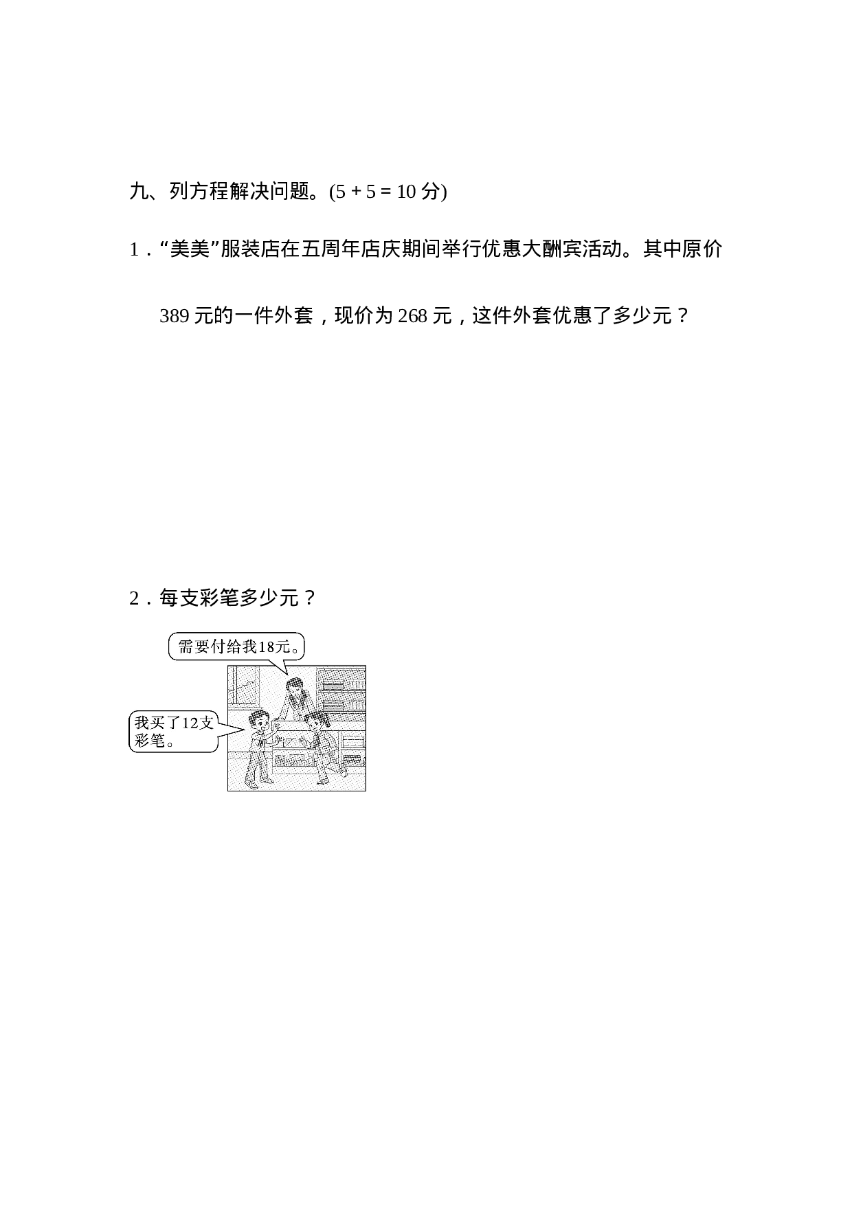 周测培优卷6　简易方程(一).docx 第5页