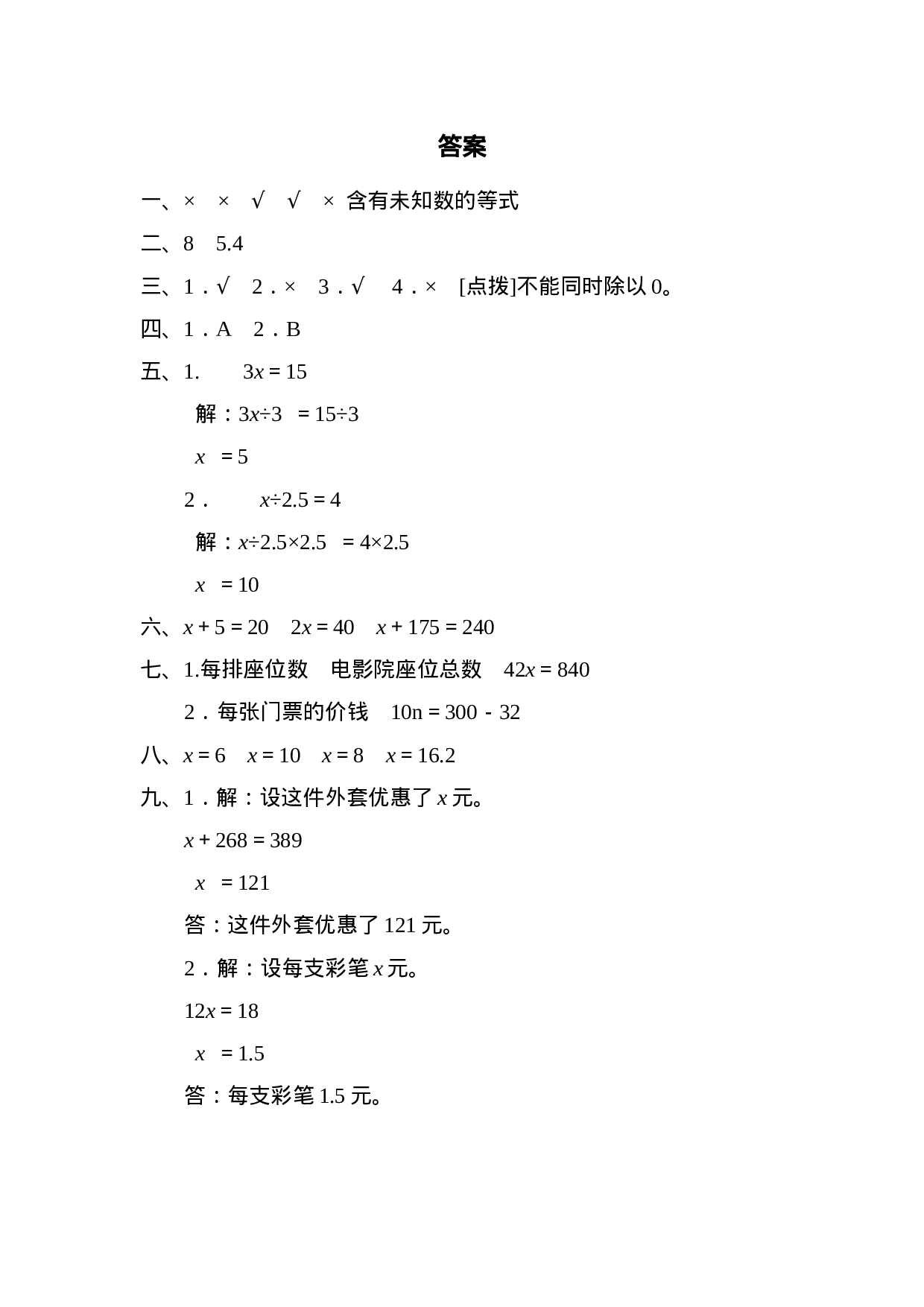 周测培优卷6　简易方程(一).docx 第6页