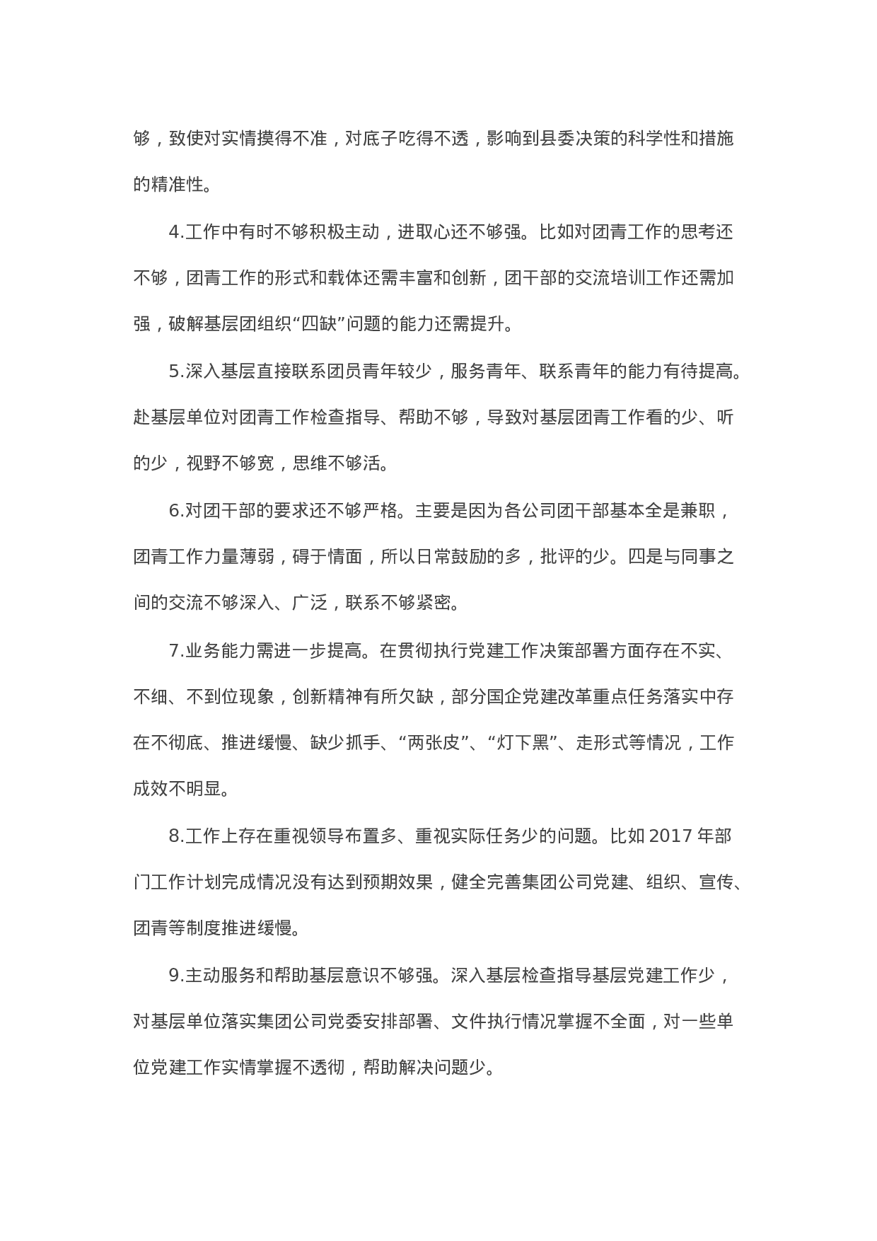 90318【写作素材】 对照检查材料存在问题合集：在工作作风好不好方面（33例）.docx 第2页