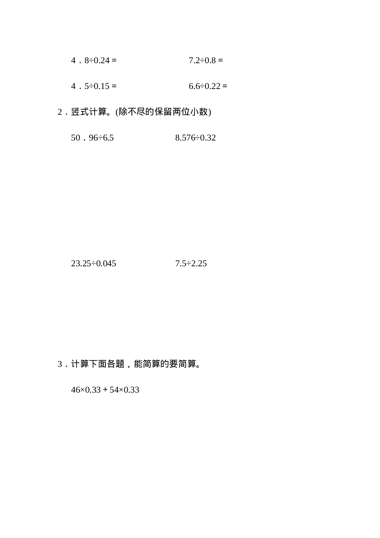 周测培优卷5　商的近似数、小数四则混合运算.docx 第3页