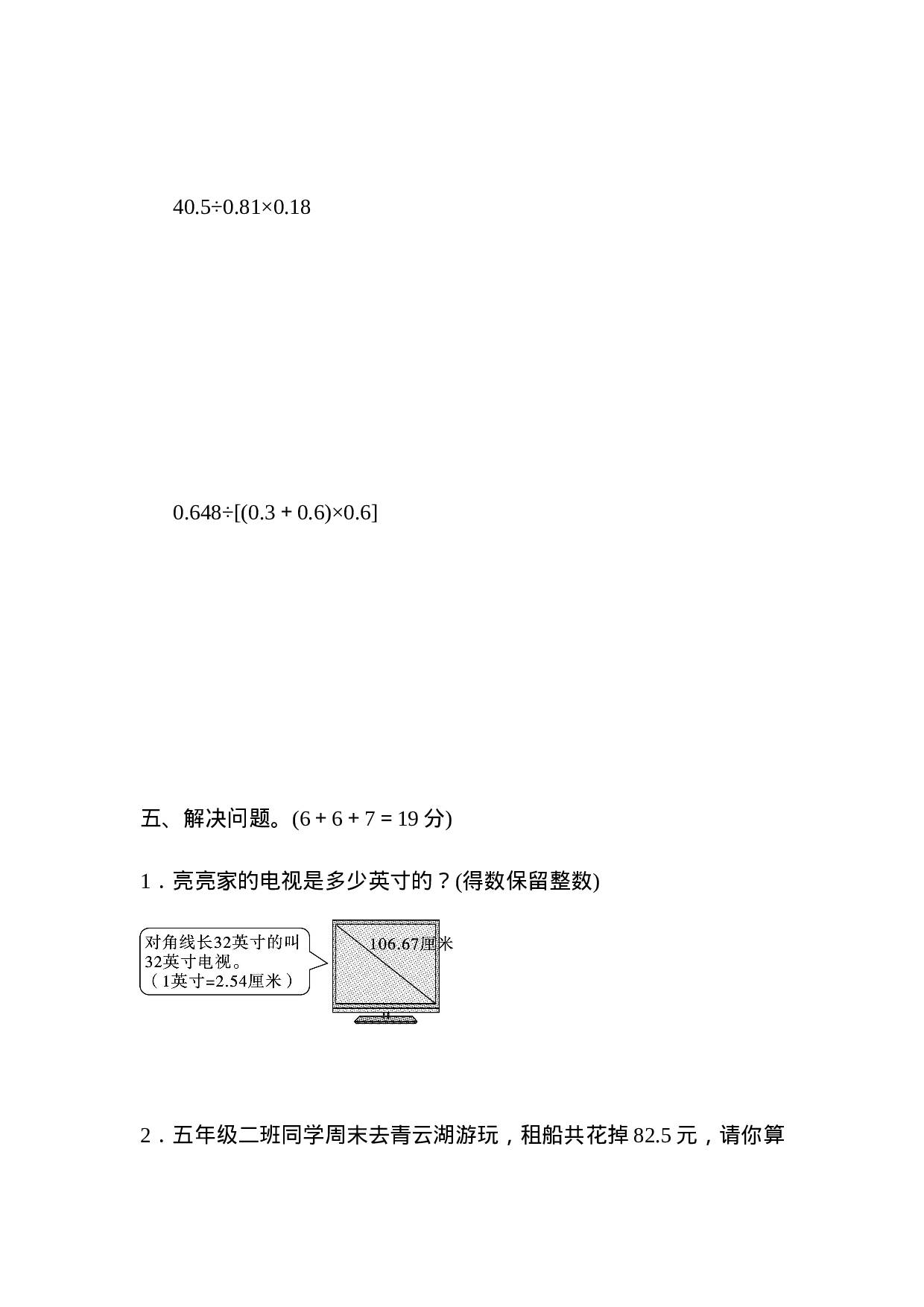 周测培优卷5　商的近似数、小数四则混合运算.docx 第4页