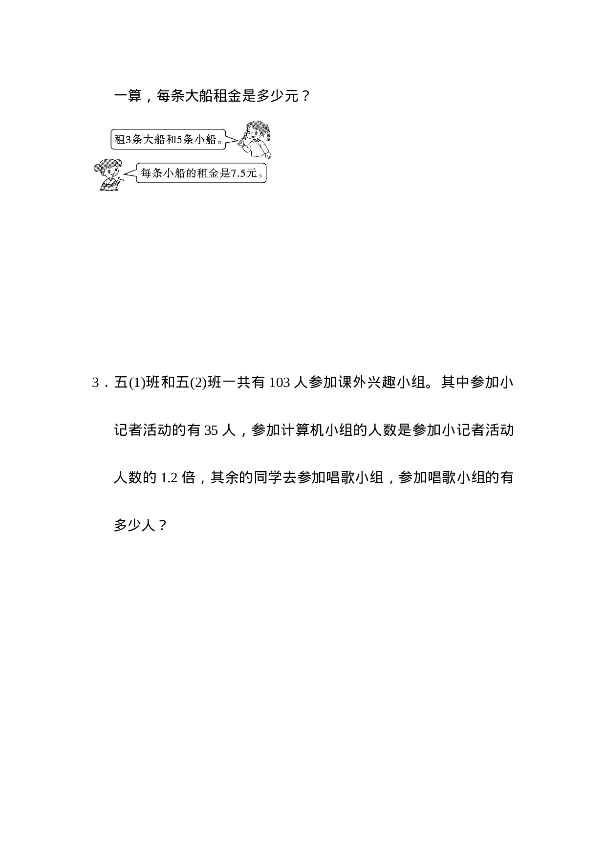 周测培优卷5　商的近似数、小数四则混合运算.docx 第5页
