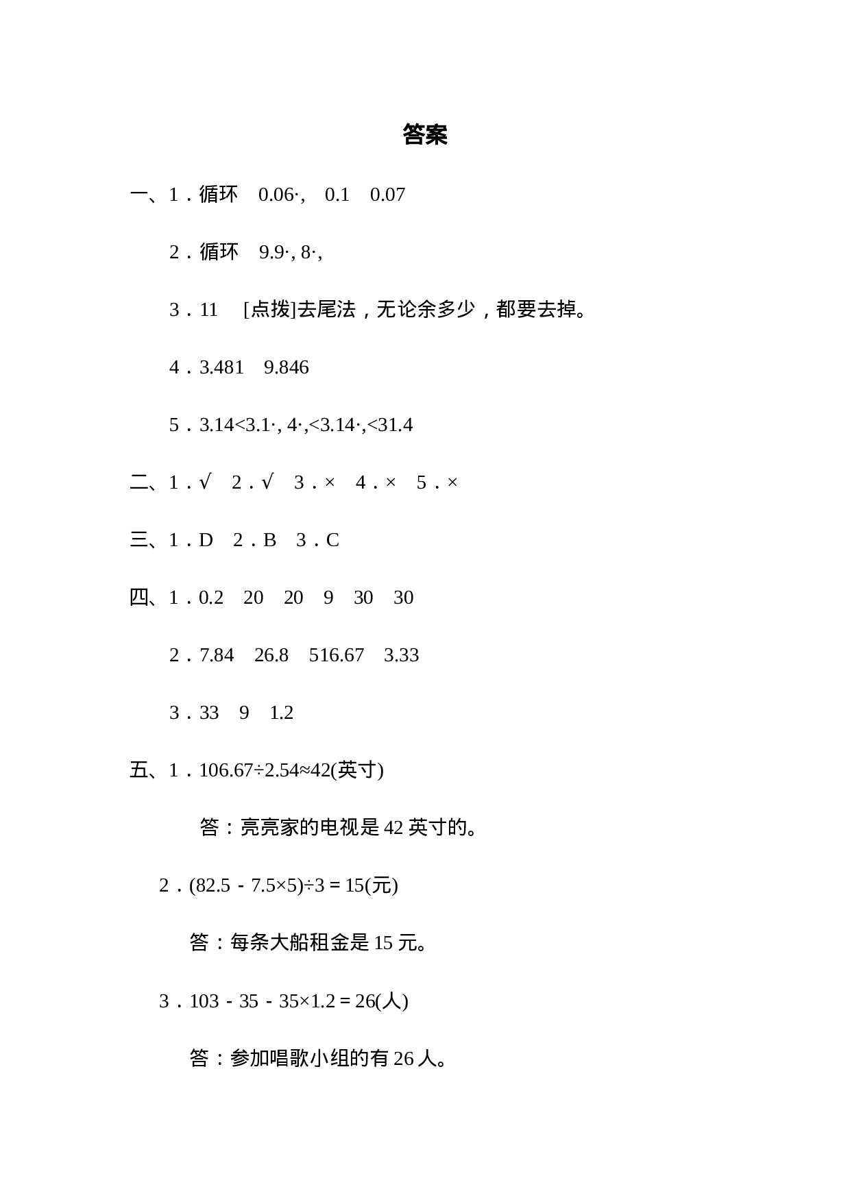 周测培优卷5　商的近似数、小数四则混合运算.docx 第6页