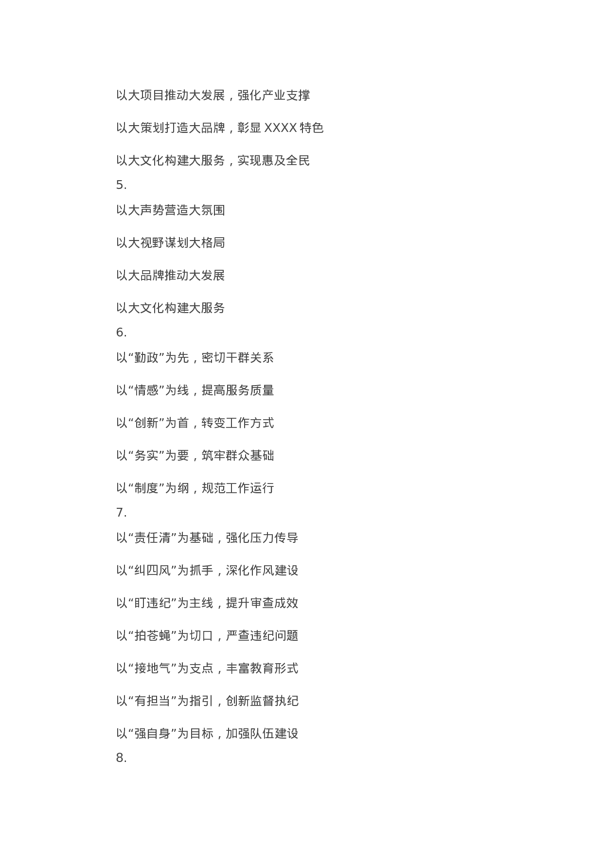 90317【写作素材】精彩文章写作提纲30例（一）.docx 第2页