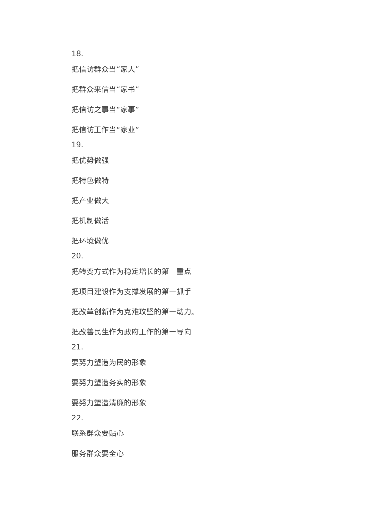 90317【写作素材】精彩文章写作提纲30例（一）.docx 第5页
