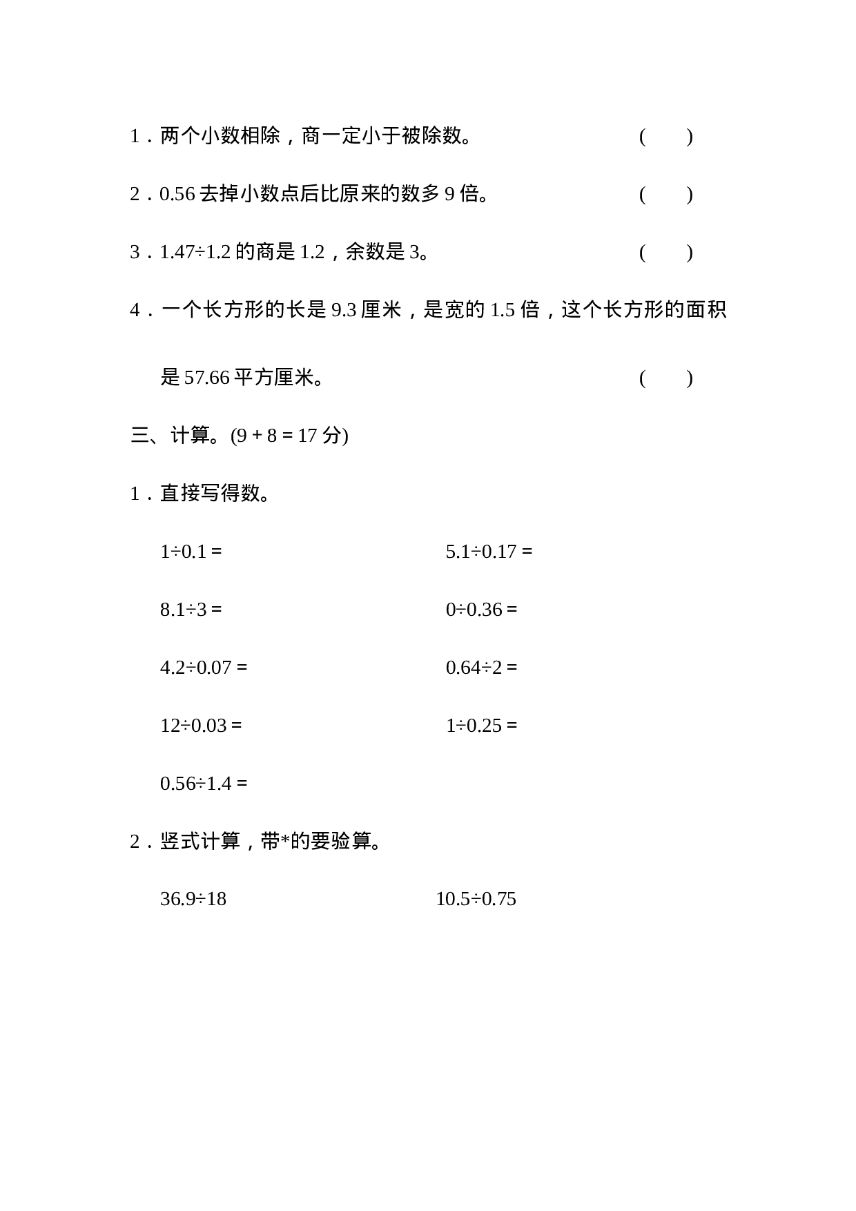 周测培优卷4  除数是整数、小数的除法.docx 第2页