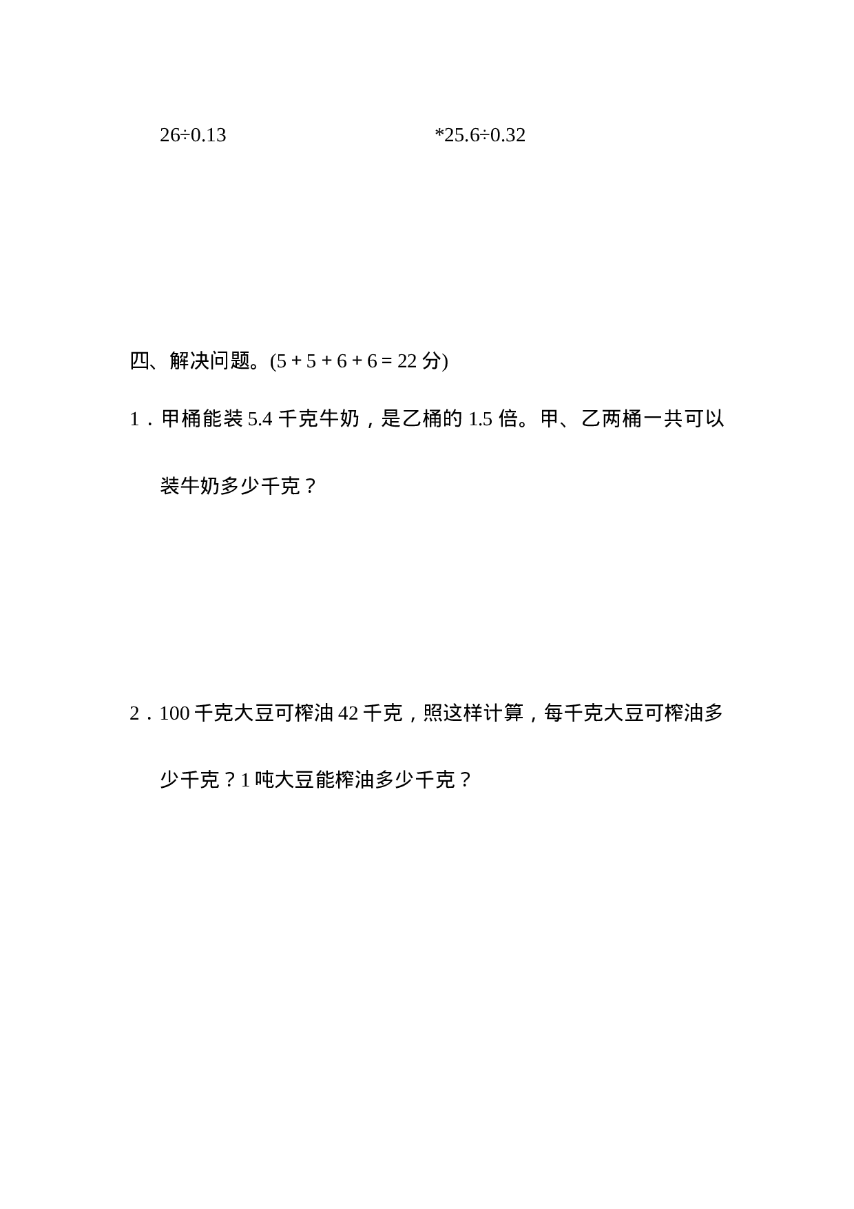 周测培优卷4  除数是整数、小数的除法.docx 第3页