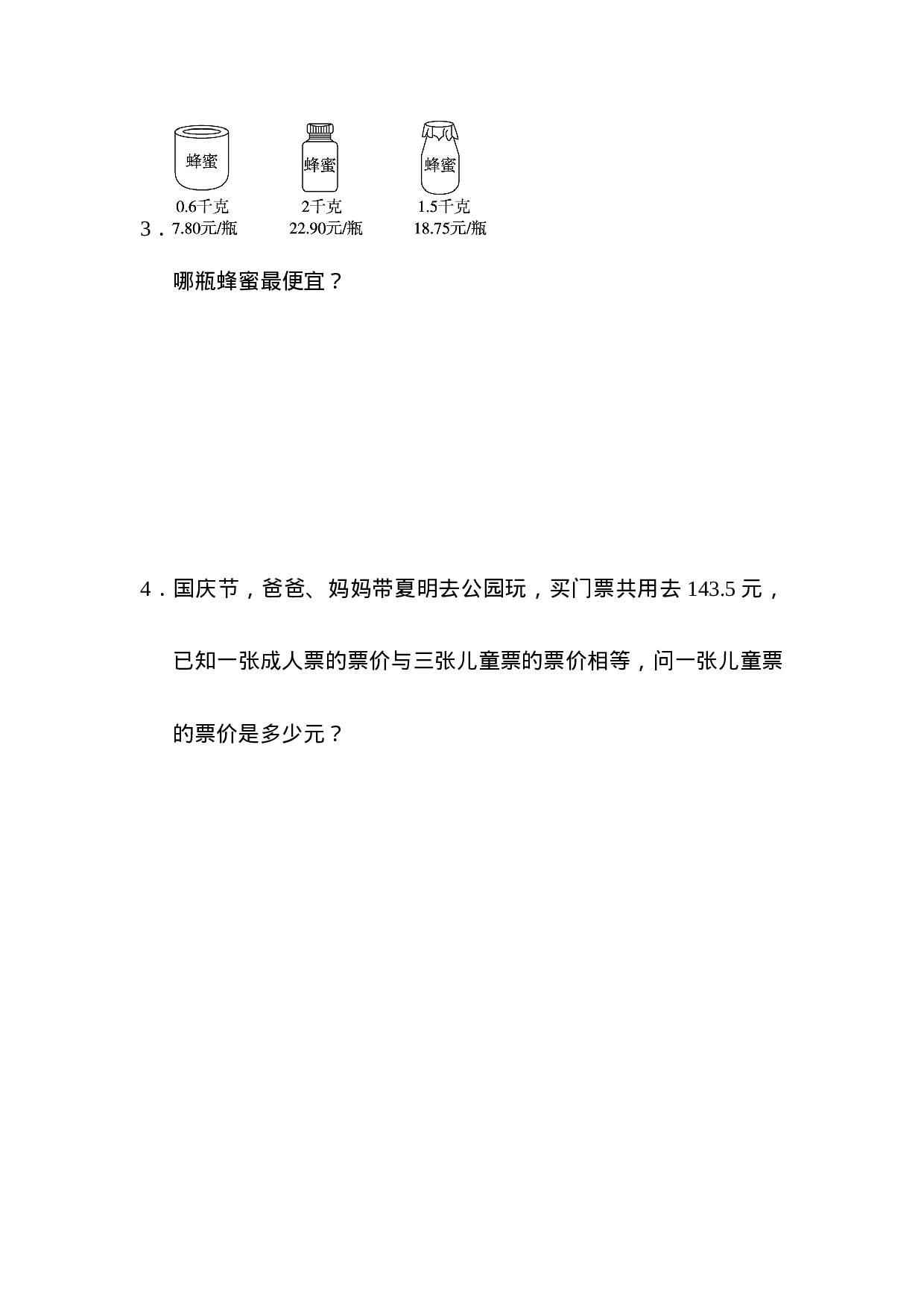 周测培优卷4  除数是整数、小数的除法.docx 第4页