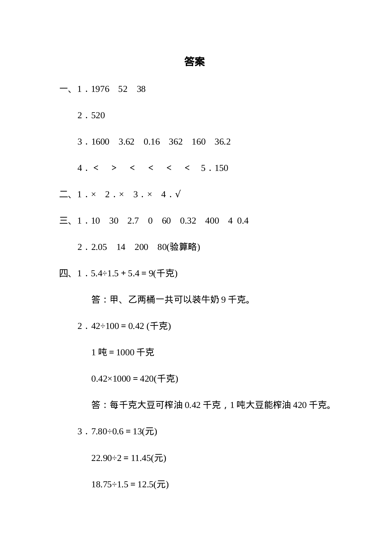 周测培优卷4  除数是整数、小数的除法.docx 第5页