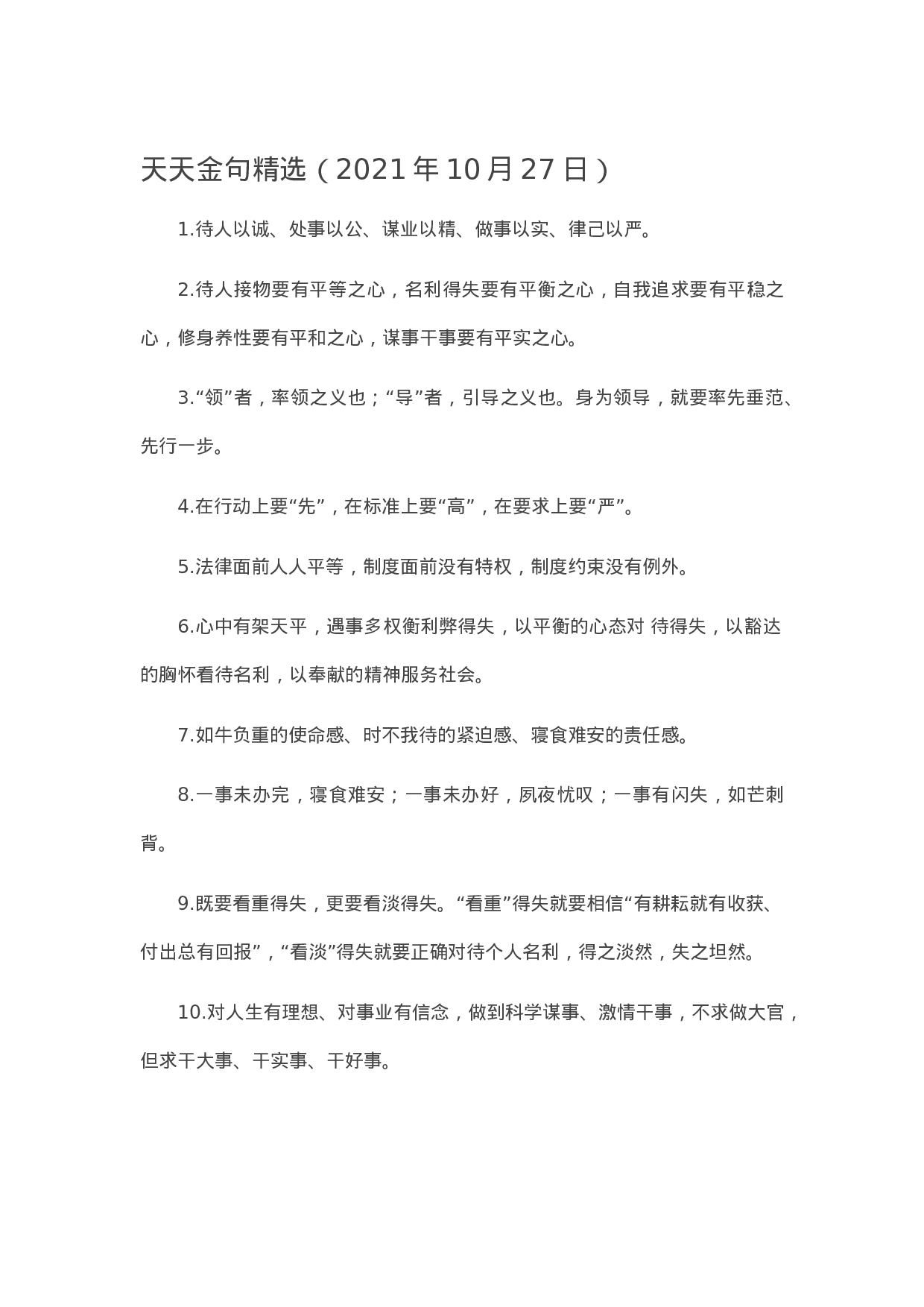 90316【写作素材】天天金句精选（2023年10月27日）.docx 第1页