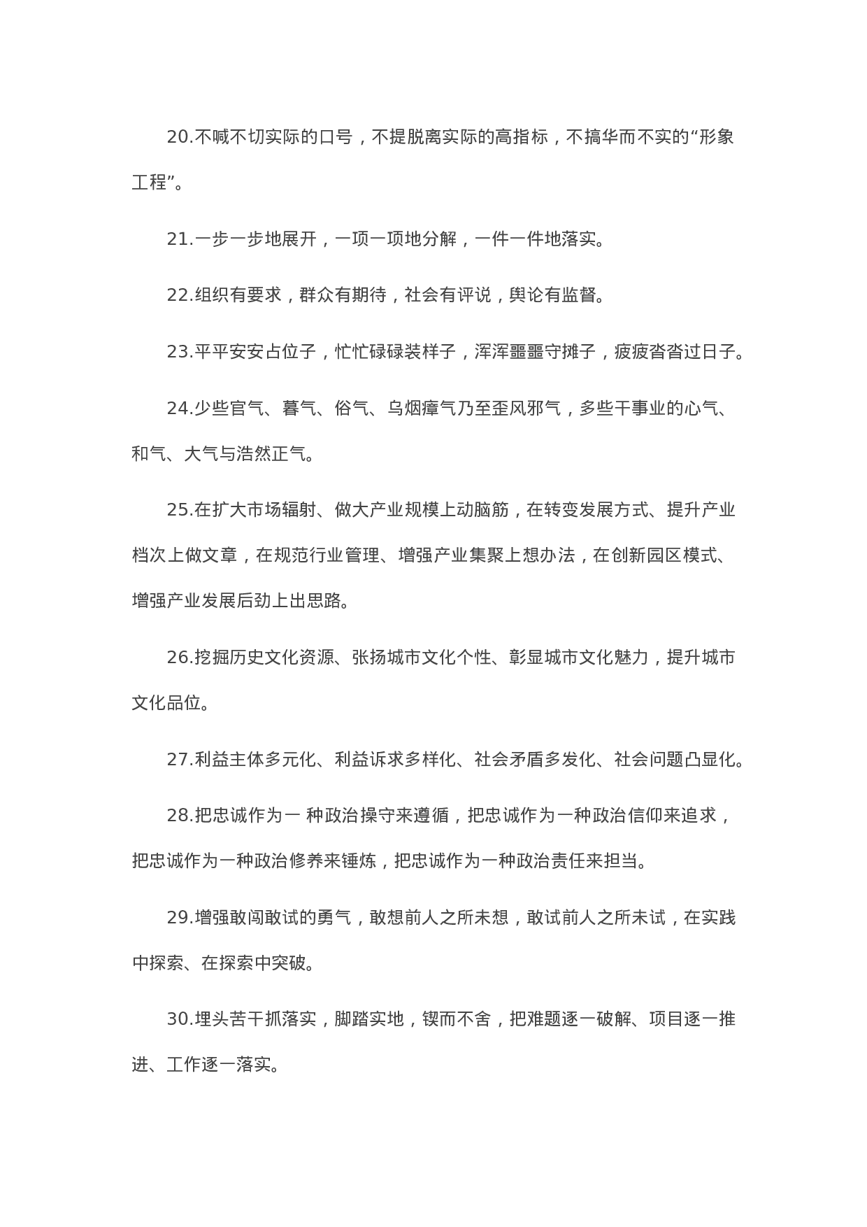 90316【写作素材】天天金句精选（2023年10月27日）.docx 第3页