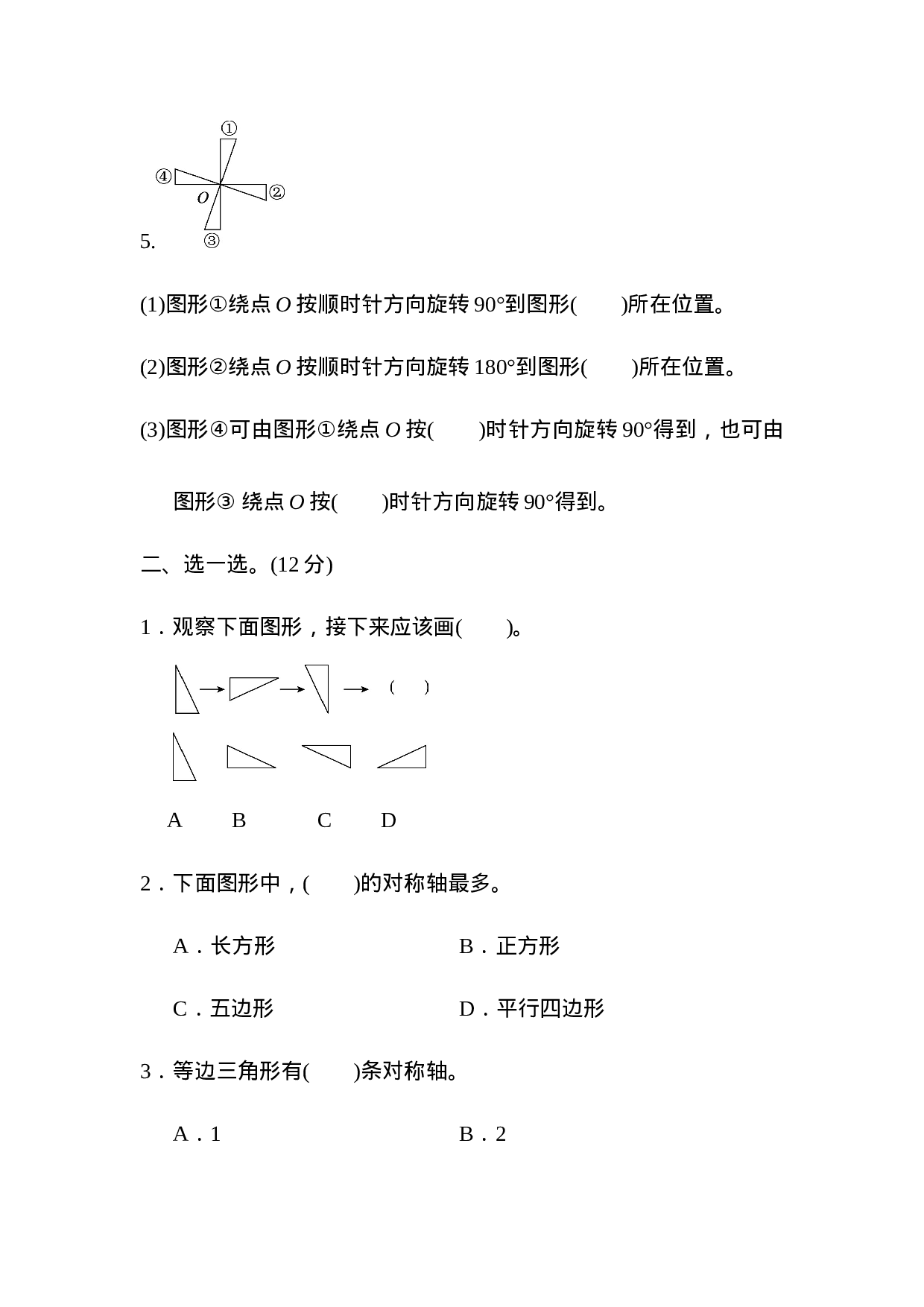 周测培优卷3  对称、平移与旋转.docx 第2页