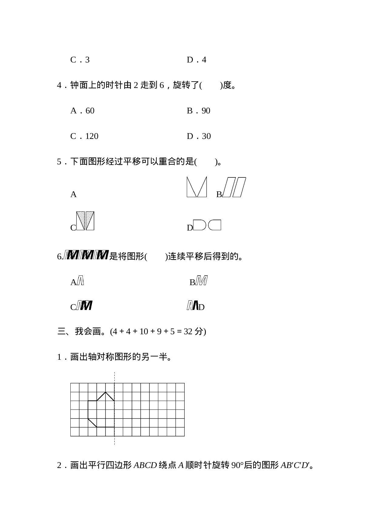 周测培优卷3  对称、平移与旋转.docx 第3页
