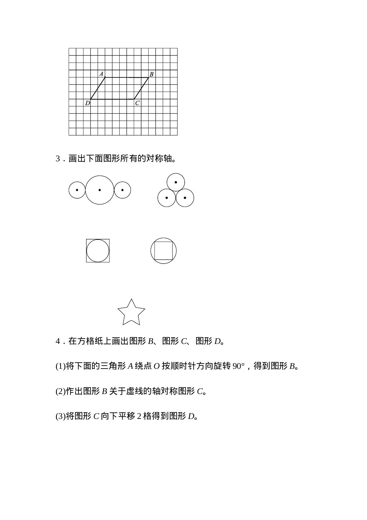 周测培优卷3  对称、平移与旋转.docx 第4页