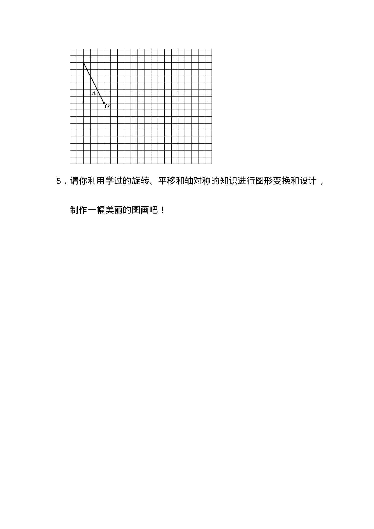 周测培优卷3  对称、平移与旋转.docx 第5页