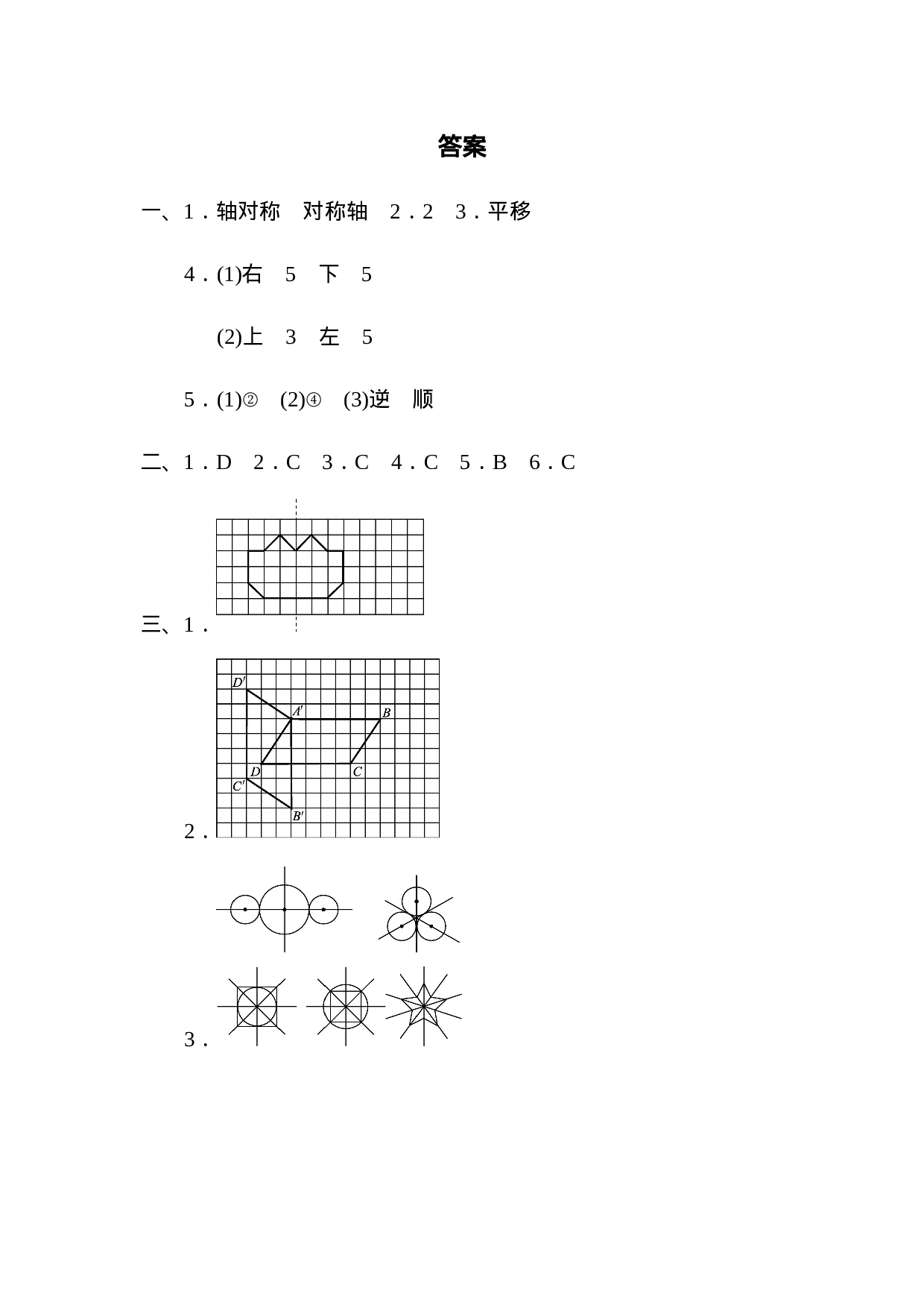 周测培优卷3  对称、平移与旋转.docx 第6页