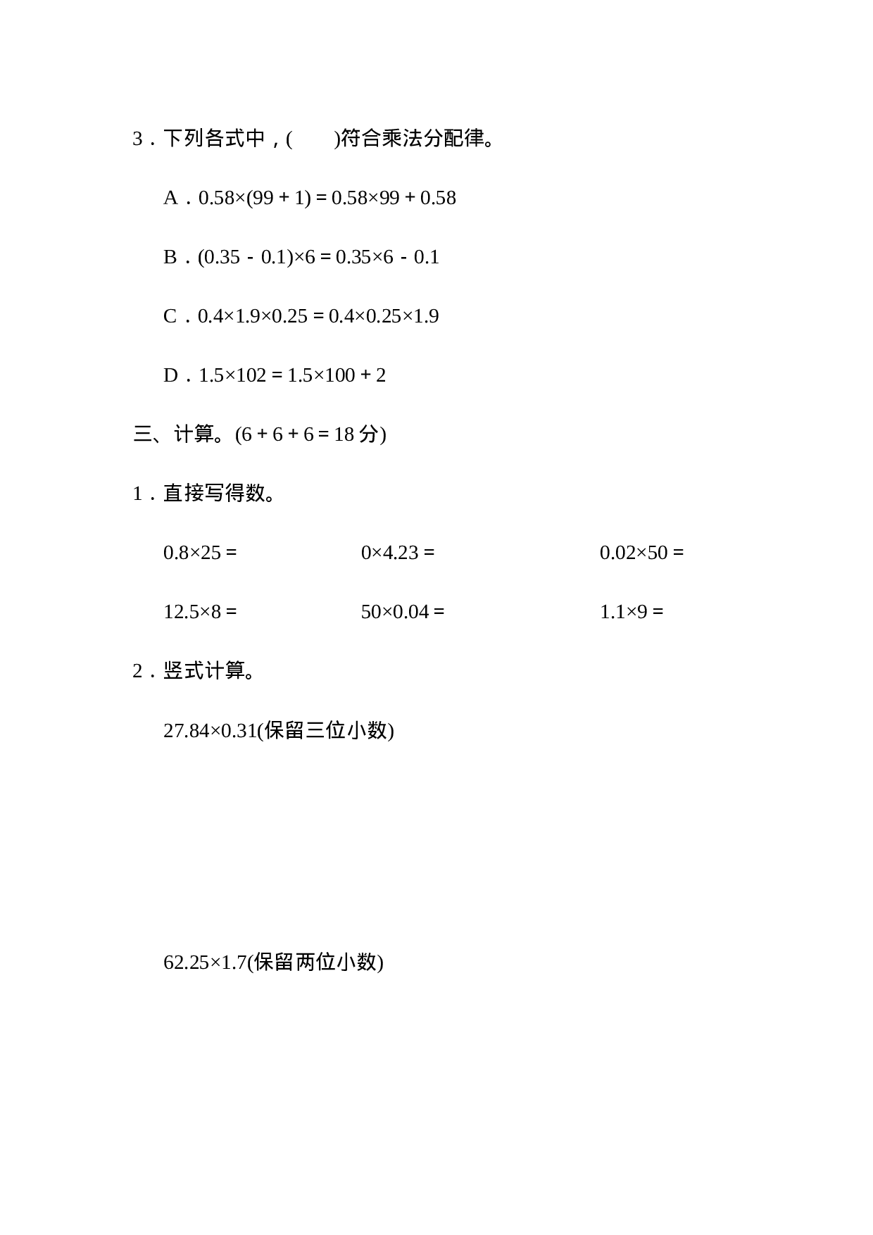 周测培优卷2  积的近似数、小数四则混合运算及简便运算.docx 第2页