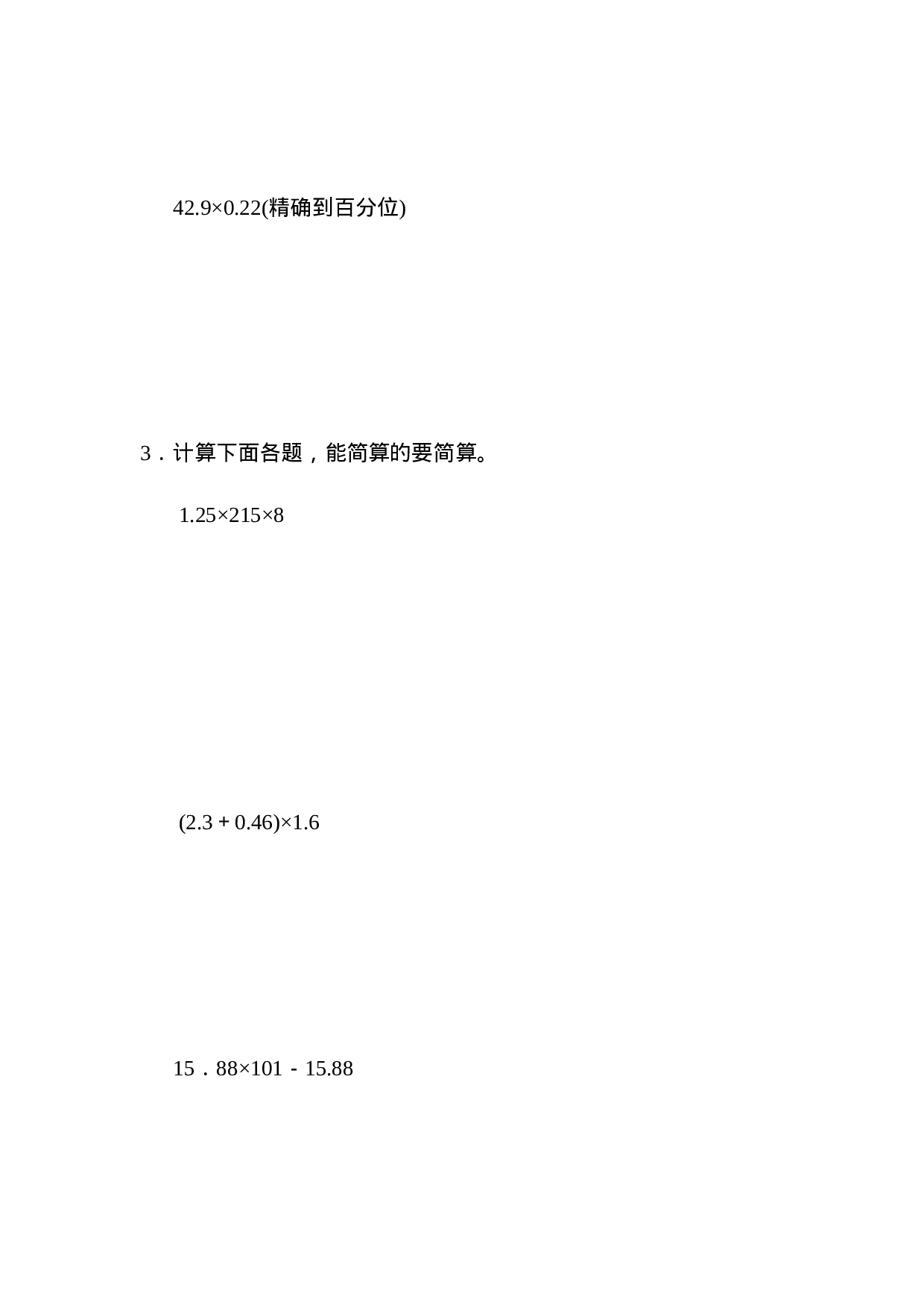 周测培优卷2  积的近似数、小数四则混合运算及简便运算.docx 第3页