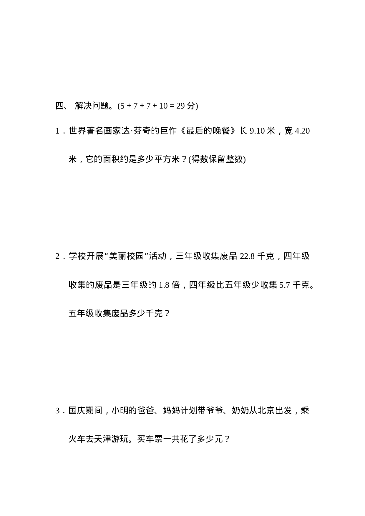 周测培优卷2  积的近似数、小数四则混合运算及简便运算.docx 第4页