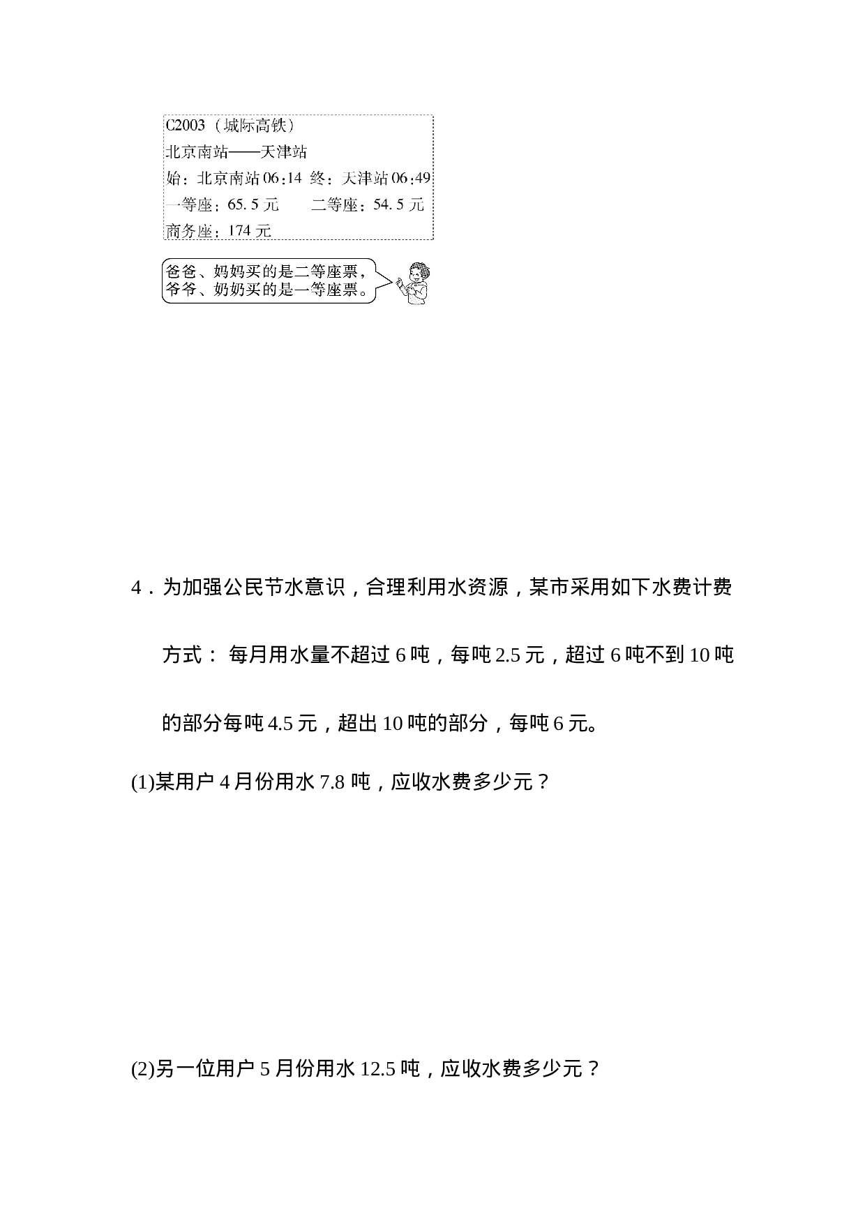 周测培优卷2  积的近似数、小数四则混合运算及简便运算.docx 第5页