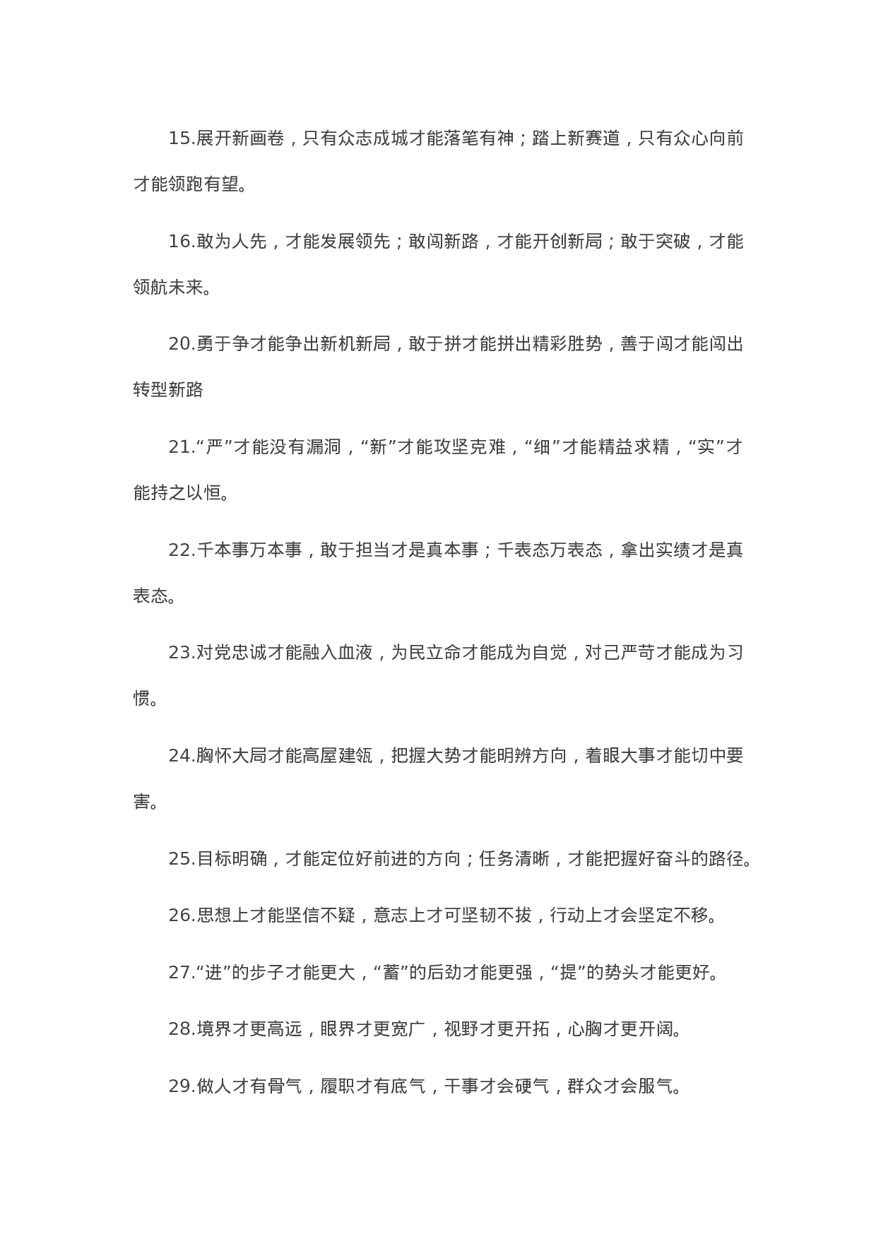 90314【写作素材】“才”字型有关排比句大全（40条）.docx 第3页