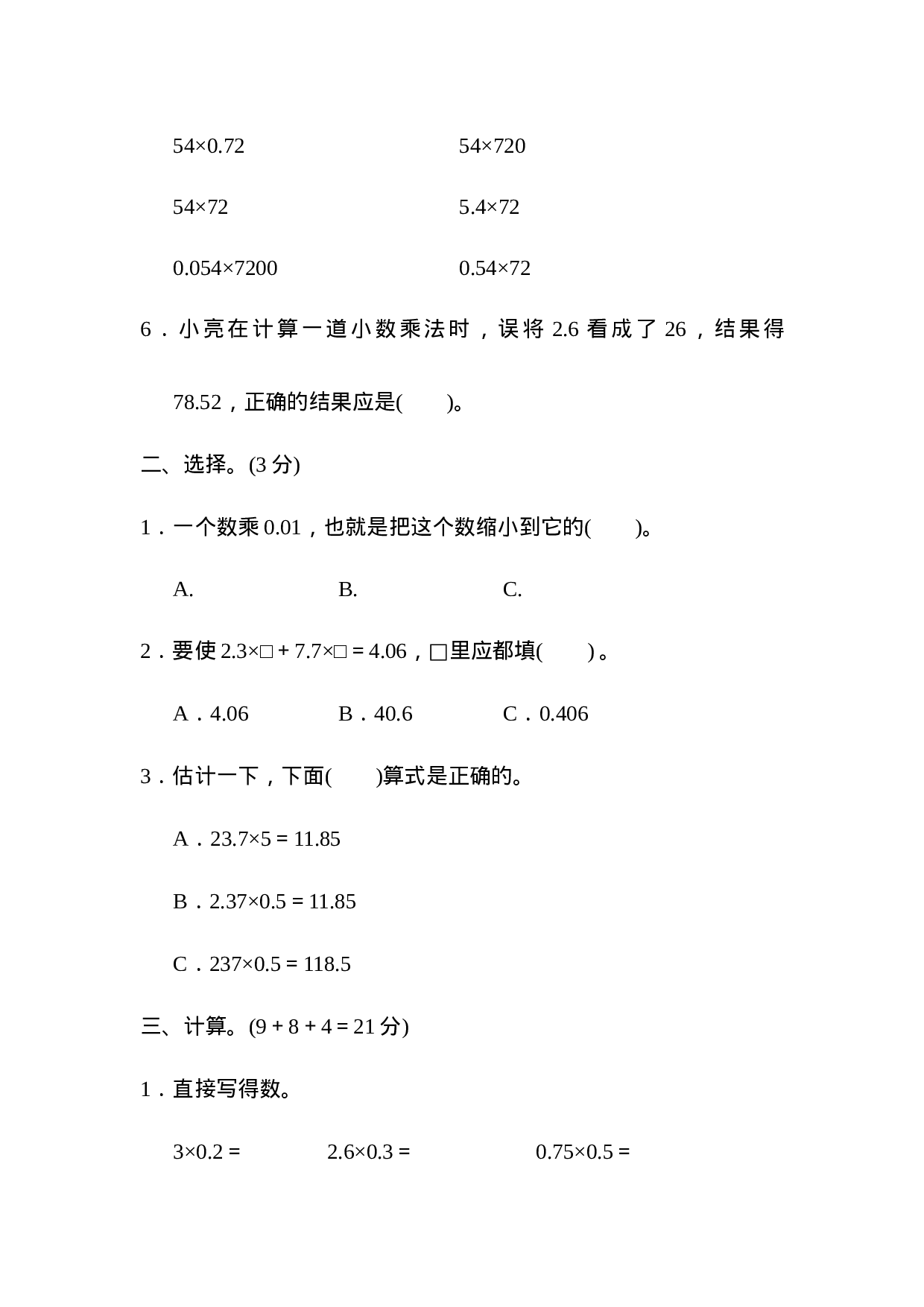 周测培优卷1  小数乘整数及小数乘小数.docx 第2页