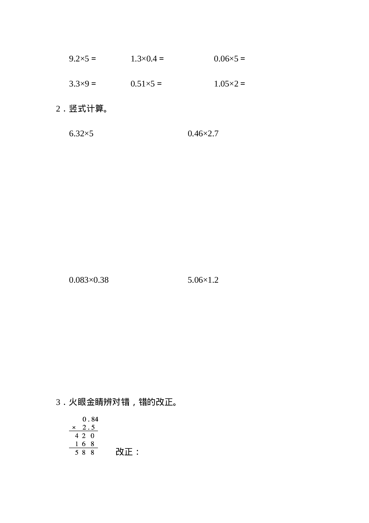 周测培优卷1  小数乘整数及小数乘小数.docx 第3页