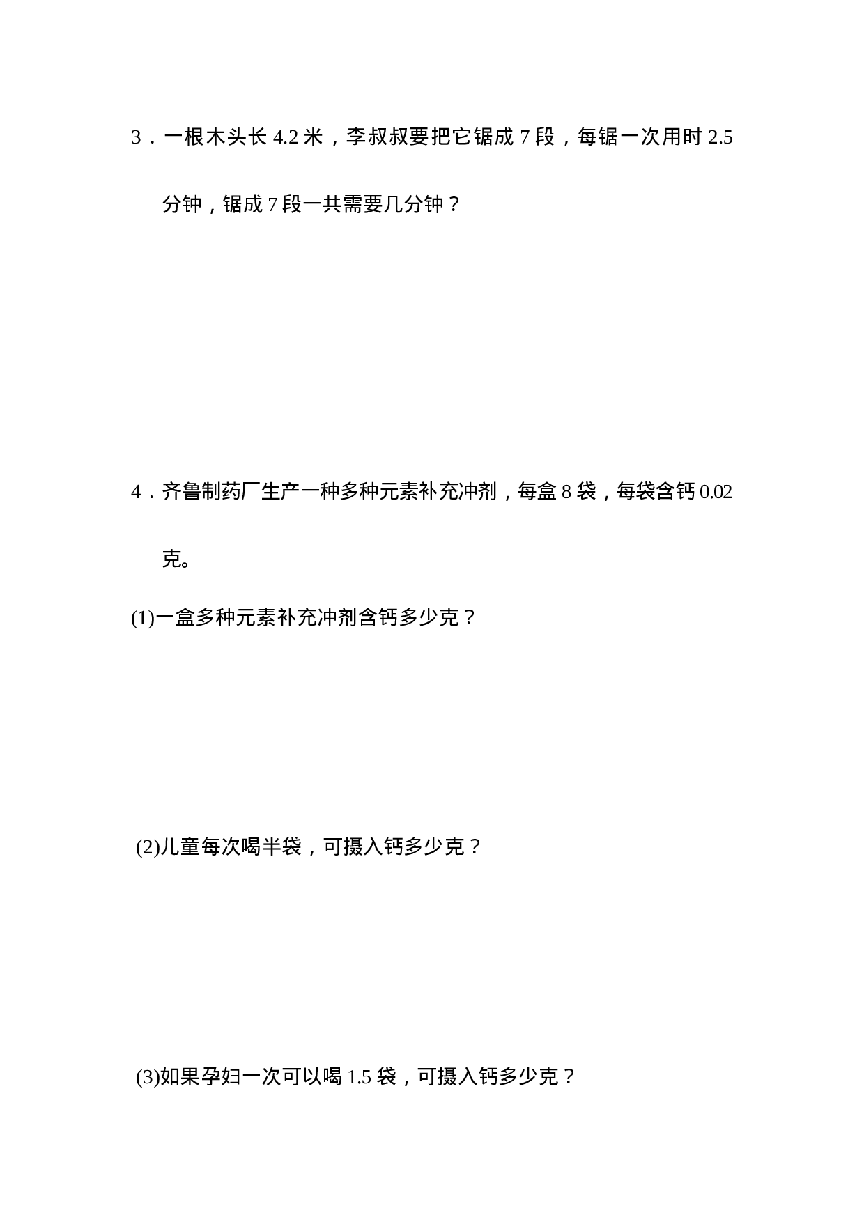 周测培优卷1  小数乘整数及小数乘小数.docx 第5页