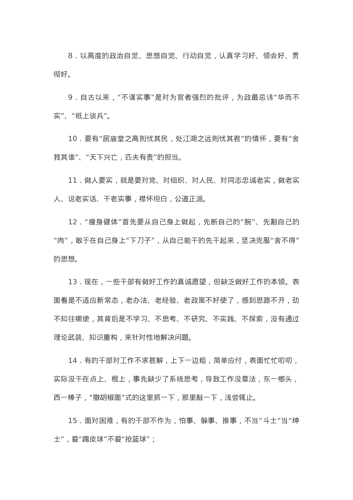 90313【写作素材】领导讲话稿撷取金句31例.docx 第2页