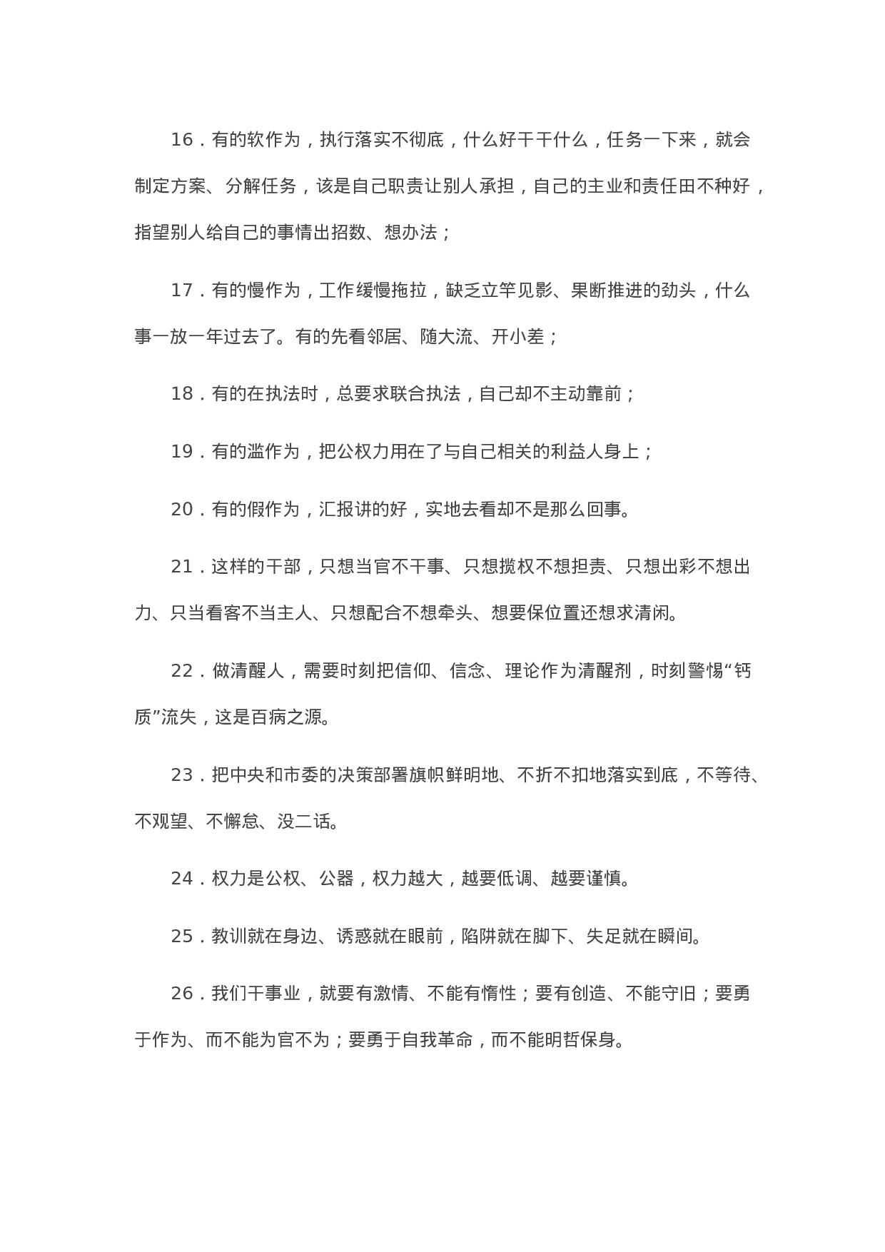 90313【写作素材】领导讲话稿撷取金句31例.docx 第3页