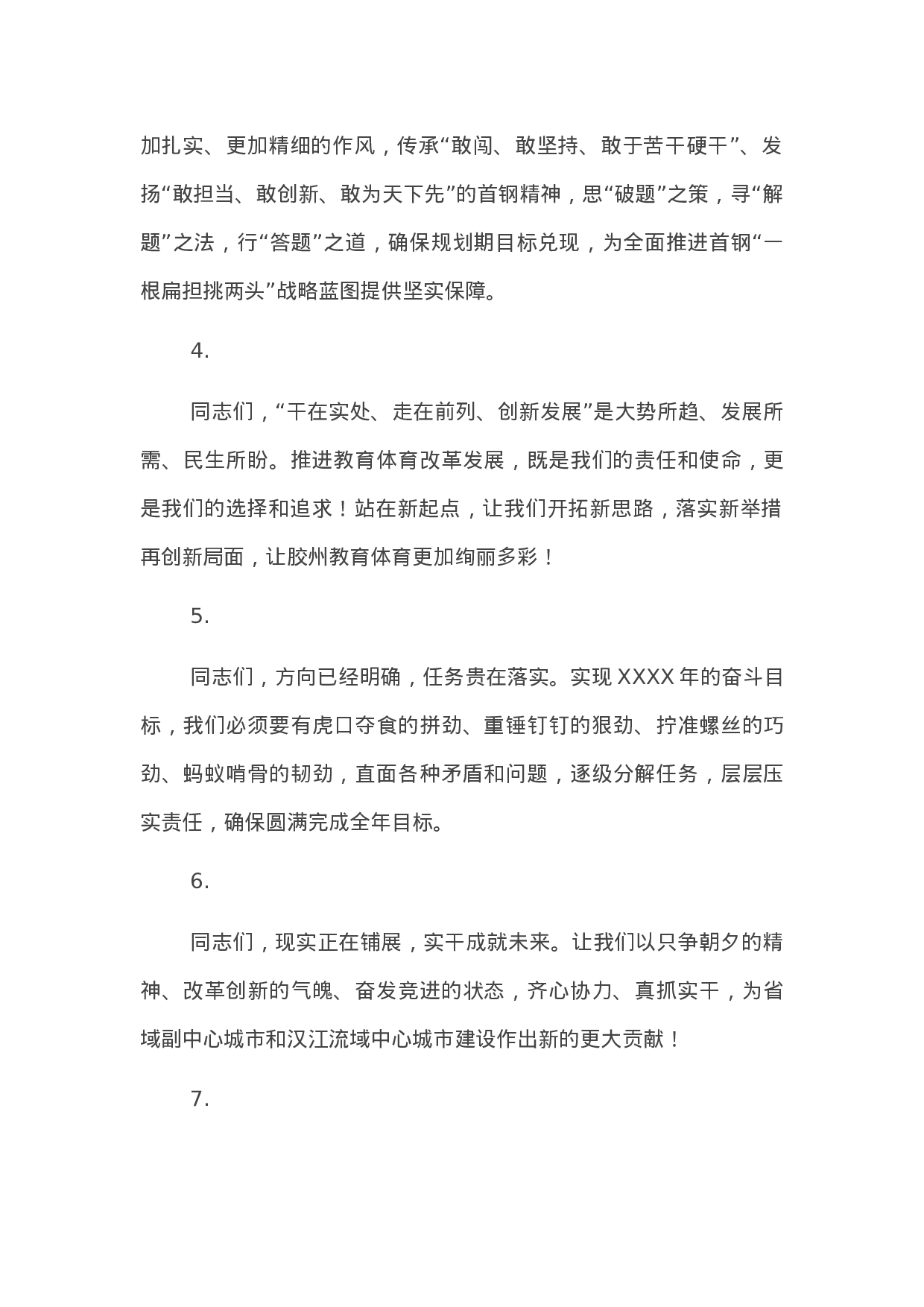 90312【写作素材】精彩领导讲话稿结尾33例.docx 第2页