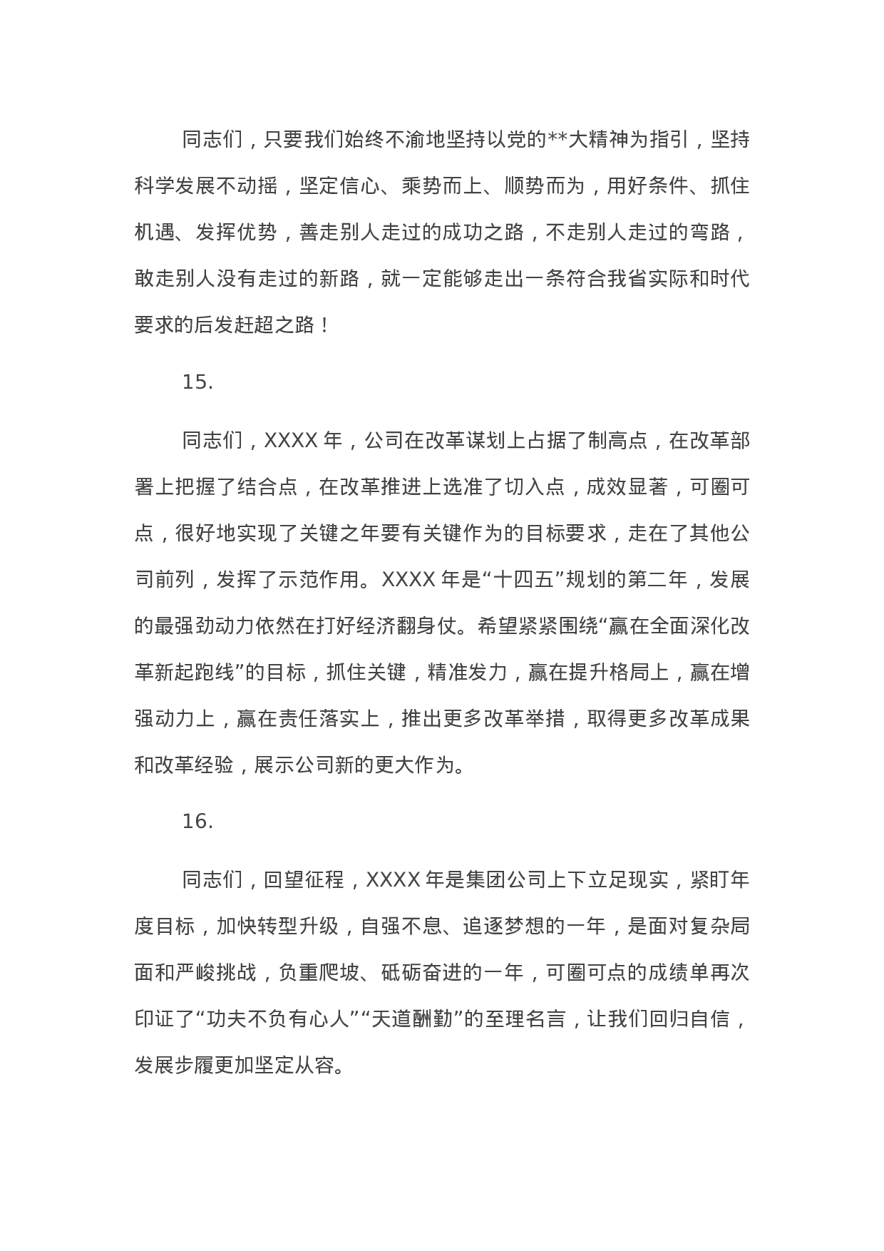 90312【写作素材】精彩领导讲话稿结尾33例.docx 第5页