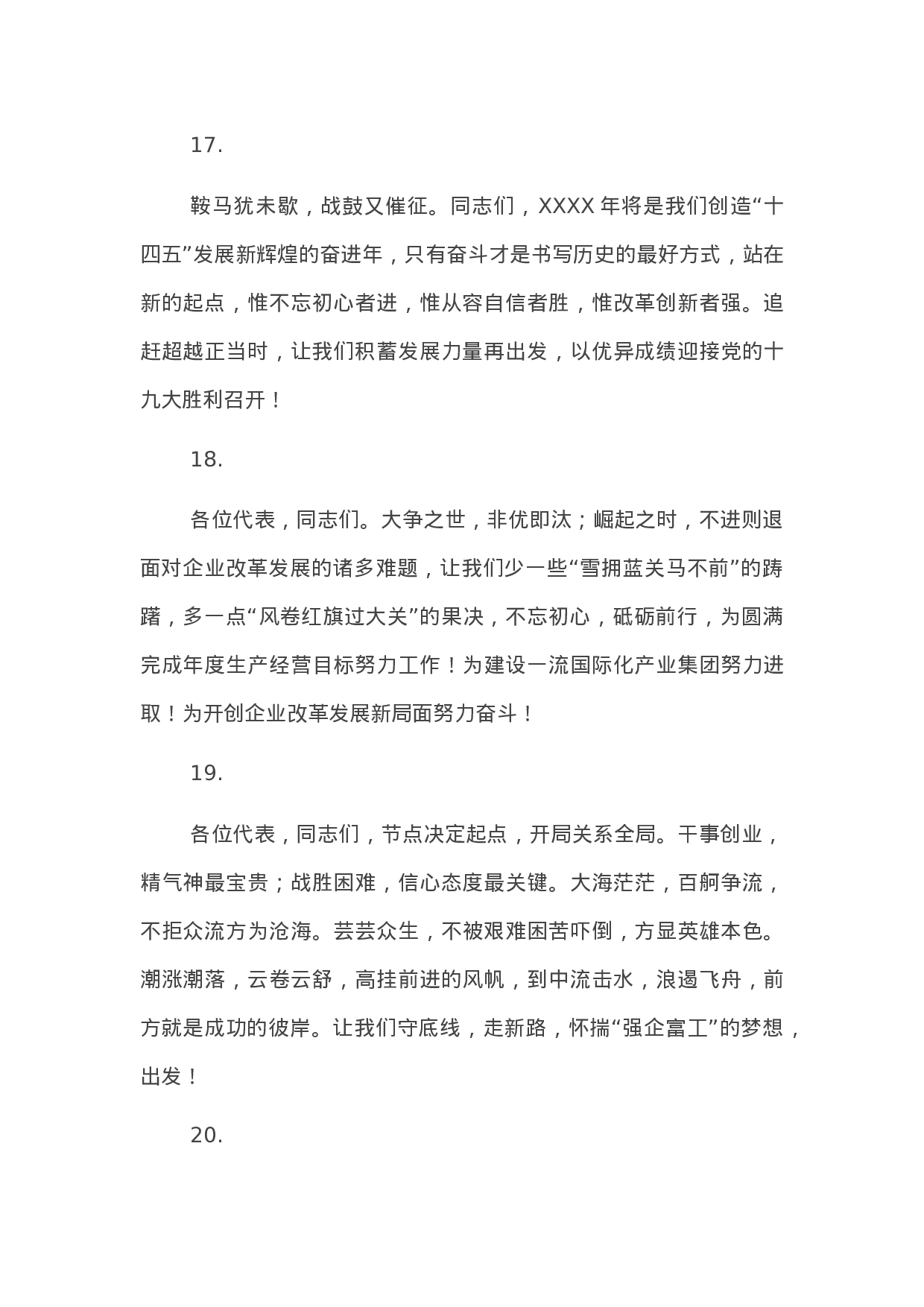 90312【写作素材】精彩领导讲话稿结尾33例.docx 第6页