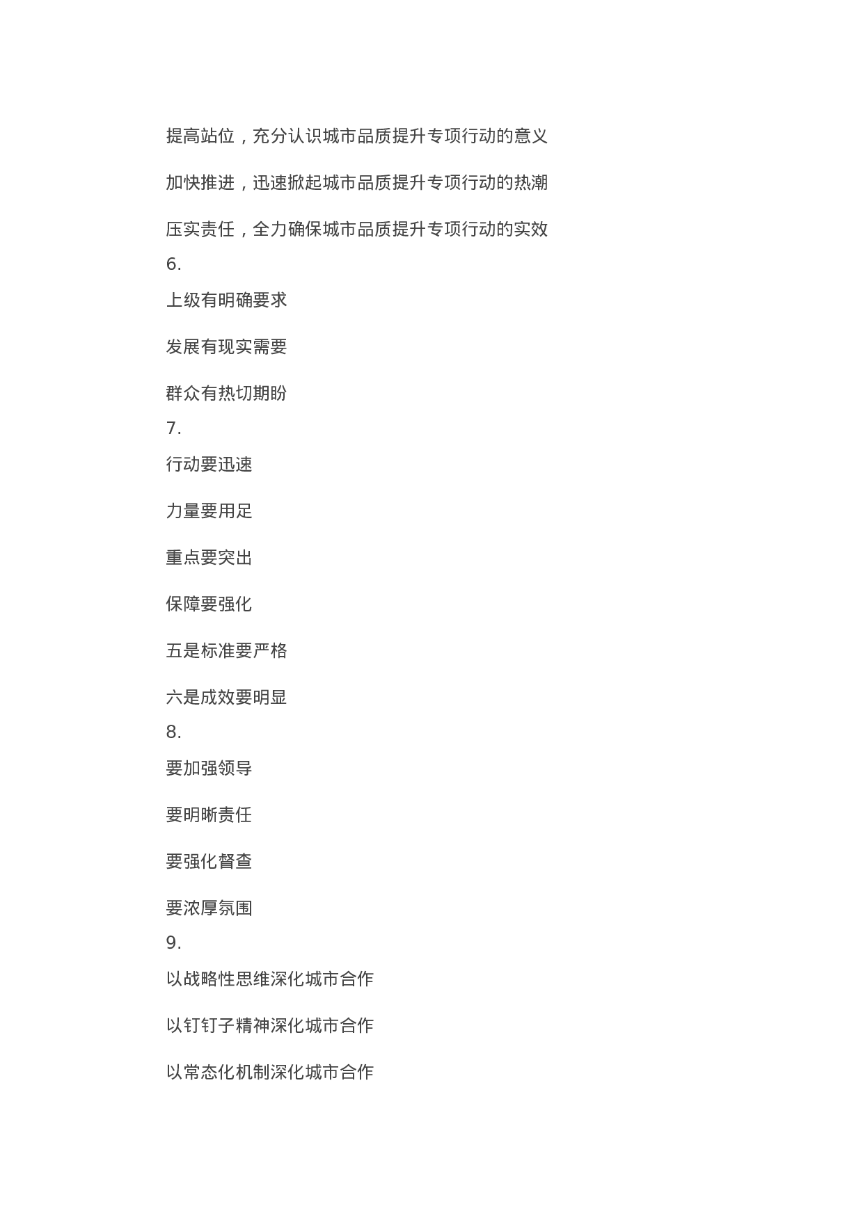 90311【写作素材】精彩领导讲话写作提纲30例.docx 第2页