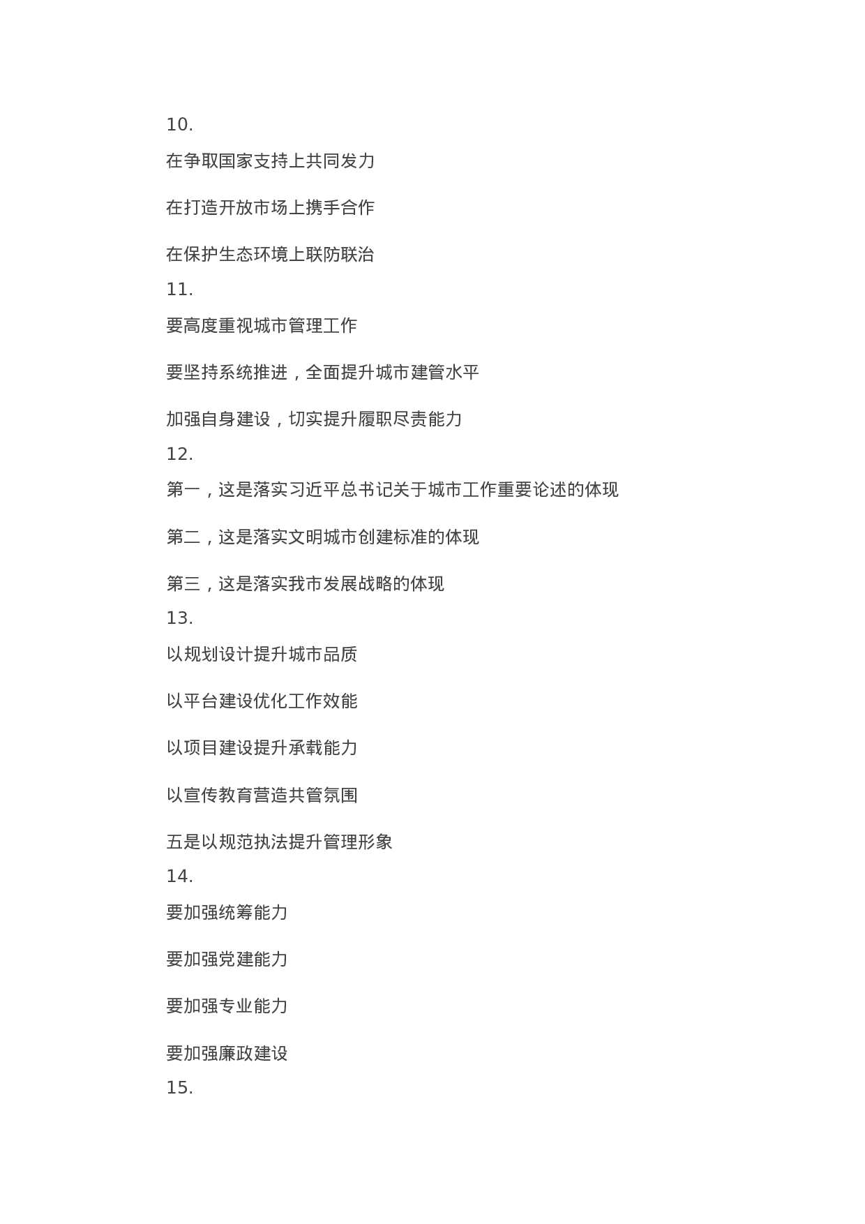 90311【写作素材】精彩领导讲话写作提纲30例.docx 第3页