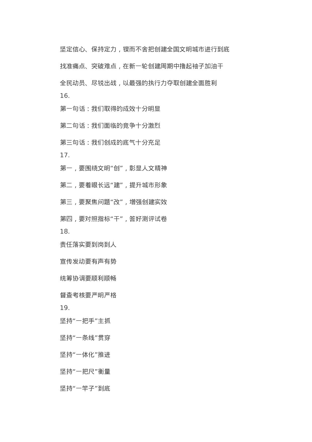 90311【写作素材】精彩领导讲话写作提纲30例.docx 第4页