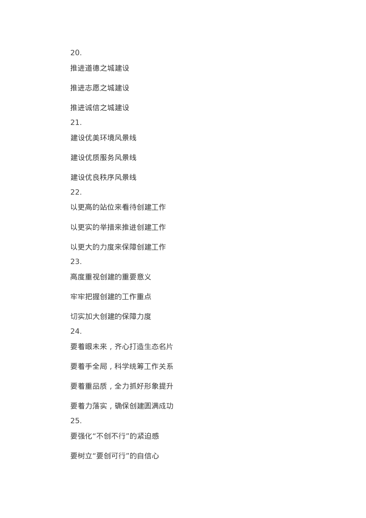 90311【写作素材】精彩领导讲话写作提纲30例.docx 第5页