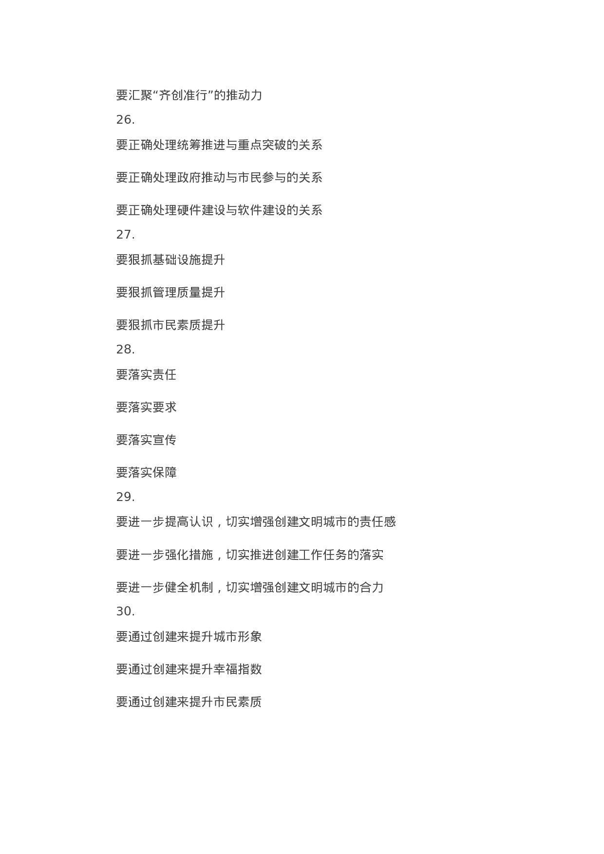 90311【写作素材】精彩领导讲话写作提纲30例.docx 第6页