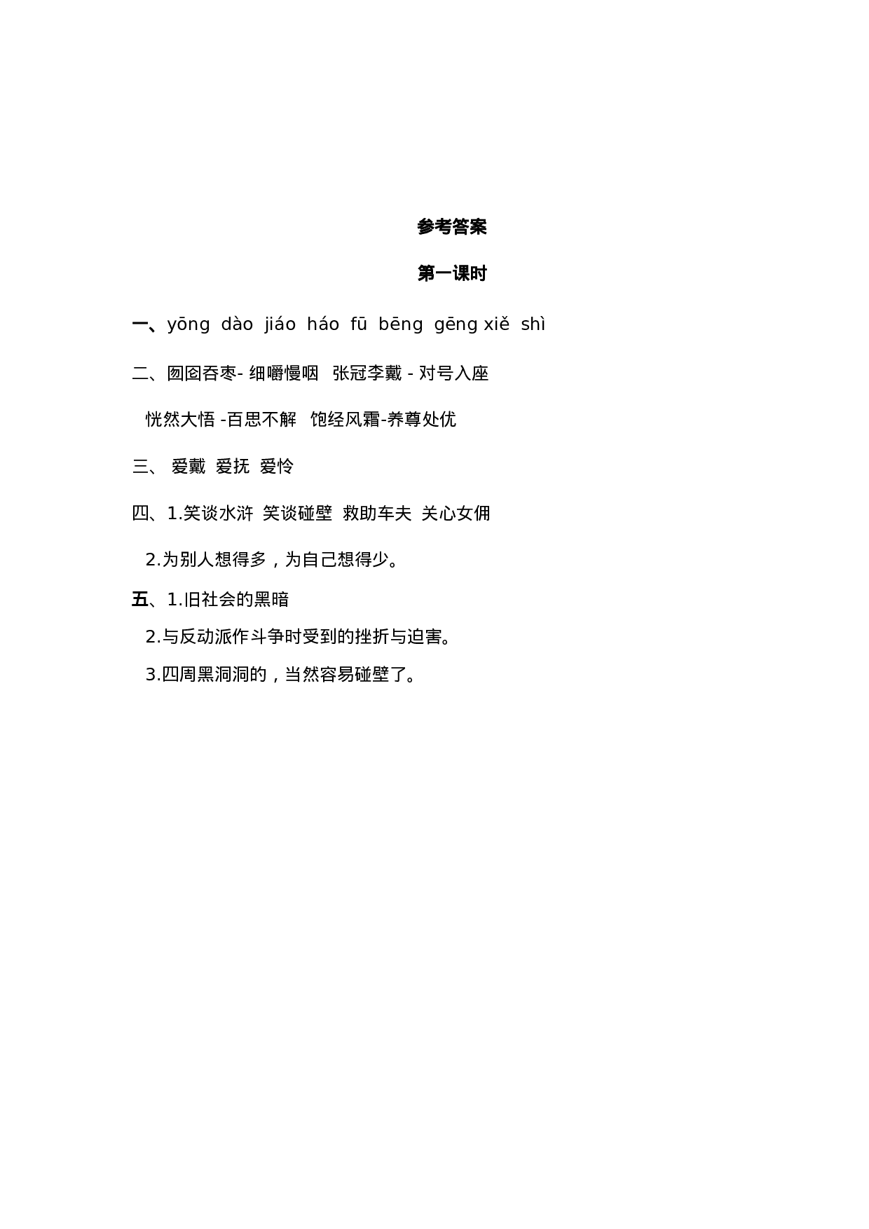 六（上）语文课时练：26 我的伯父鲁迅先生.doc 第3页