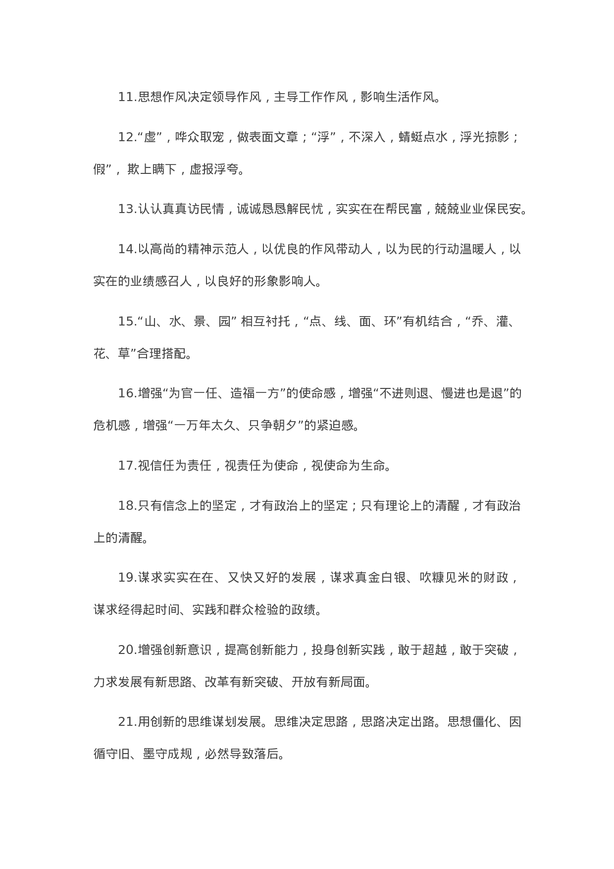 90310【写作素材】天天金句精选（2023年10月26日）.docx 第2页