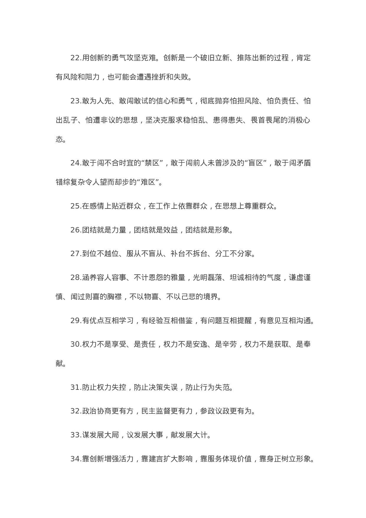 90310【写作素材】天天金句精选（2023年10月26日）.docx 第3页