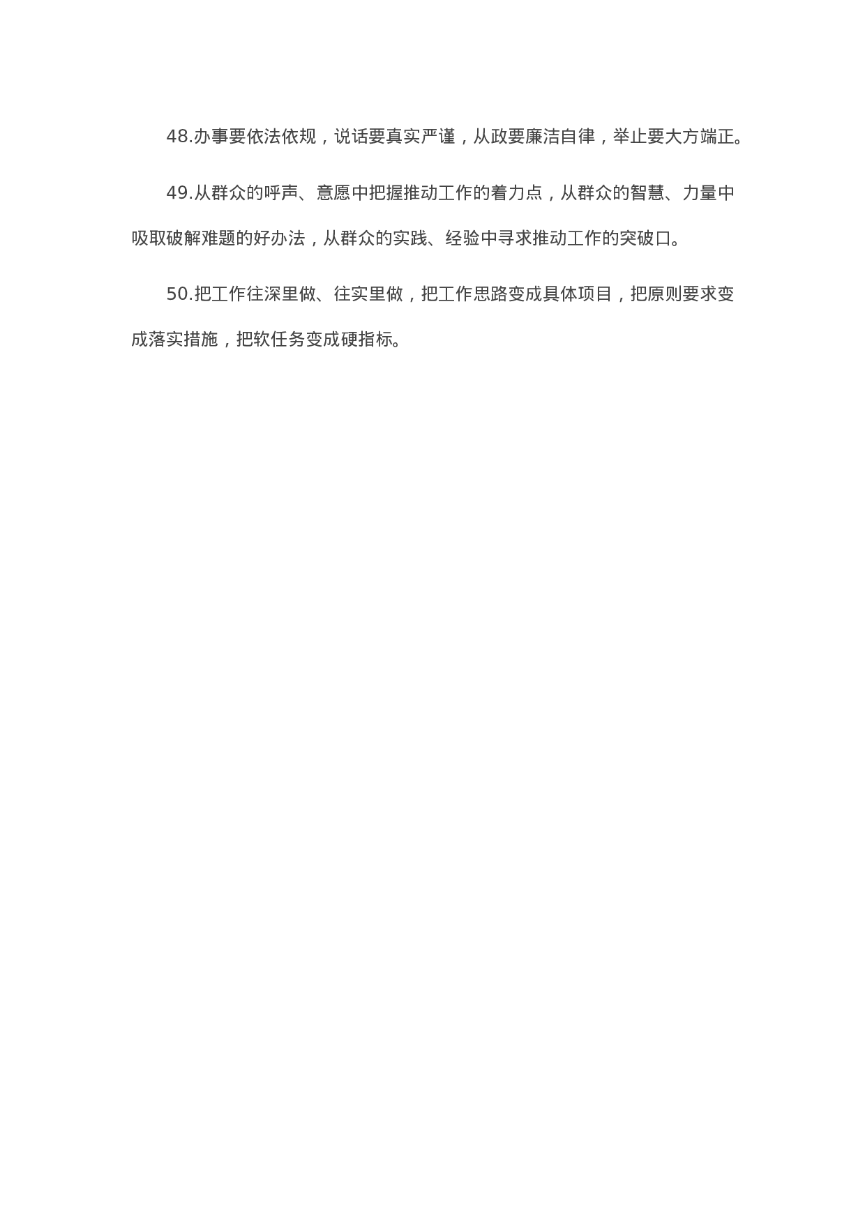 90310【写作素材】天天金句精选（2023年10月26日）.docx 第5页