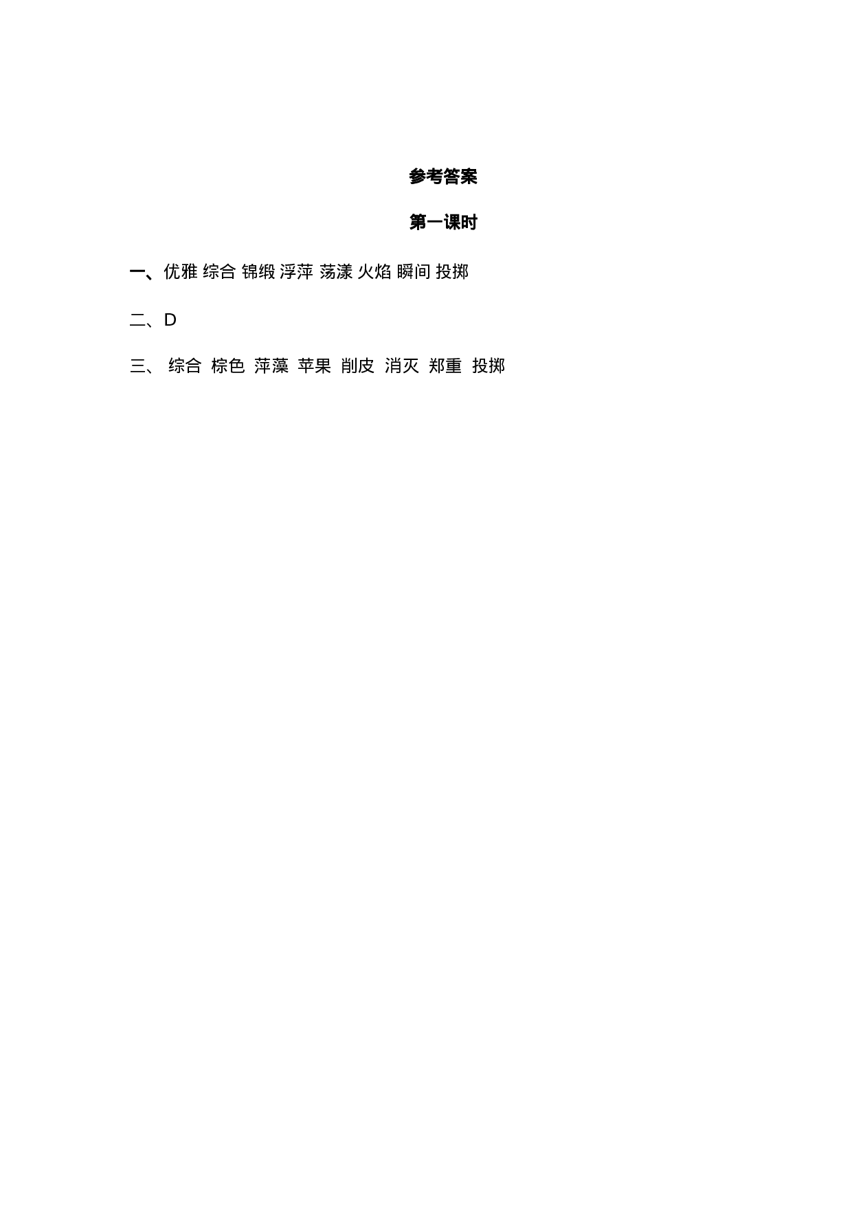 六（上）语文课时练：25 好的故事.doc 第2页