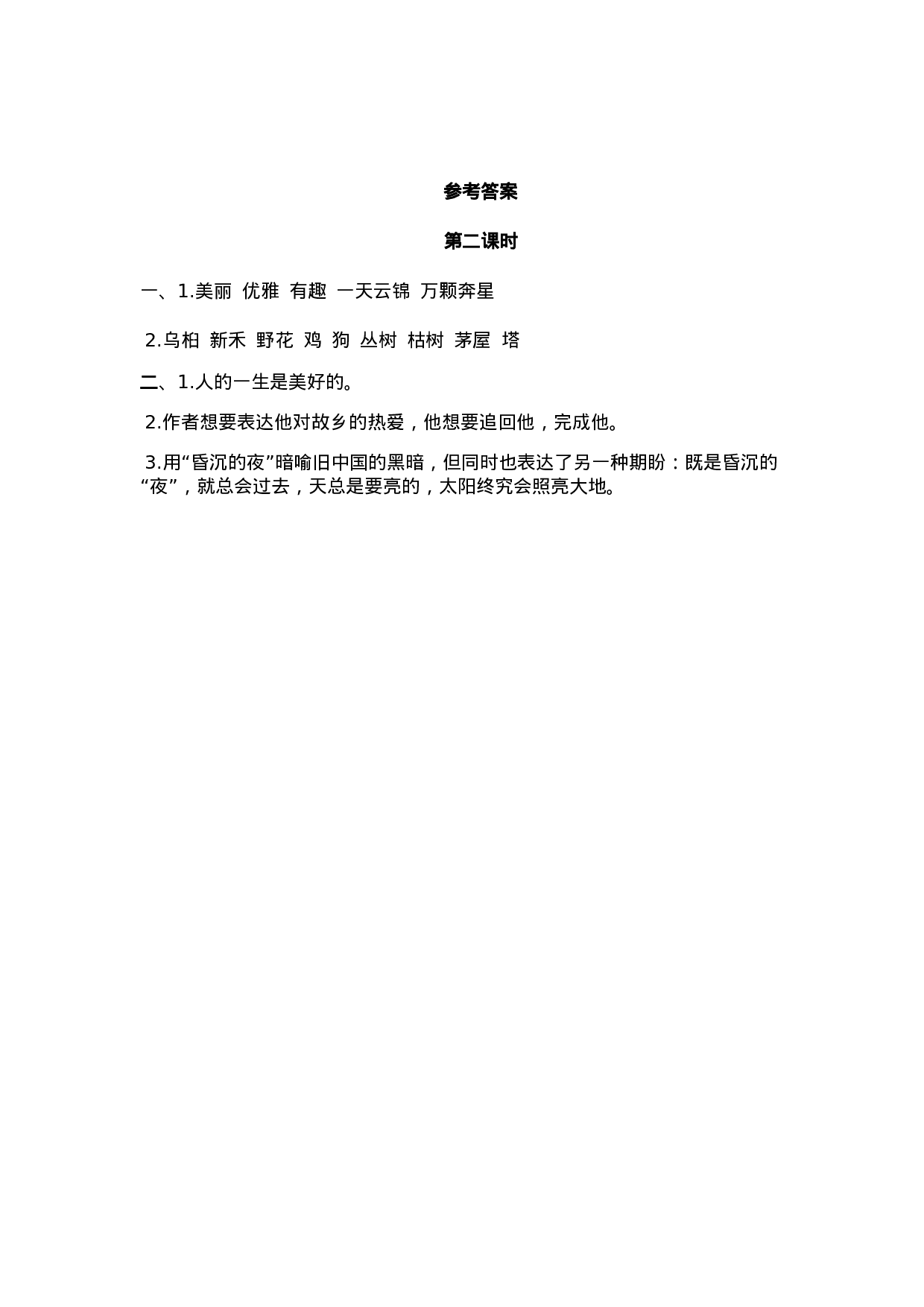 六（上）语文课时练：25 好的故事.doc 第4页