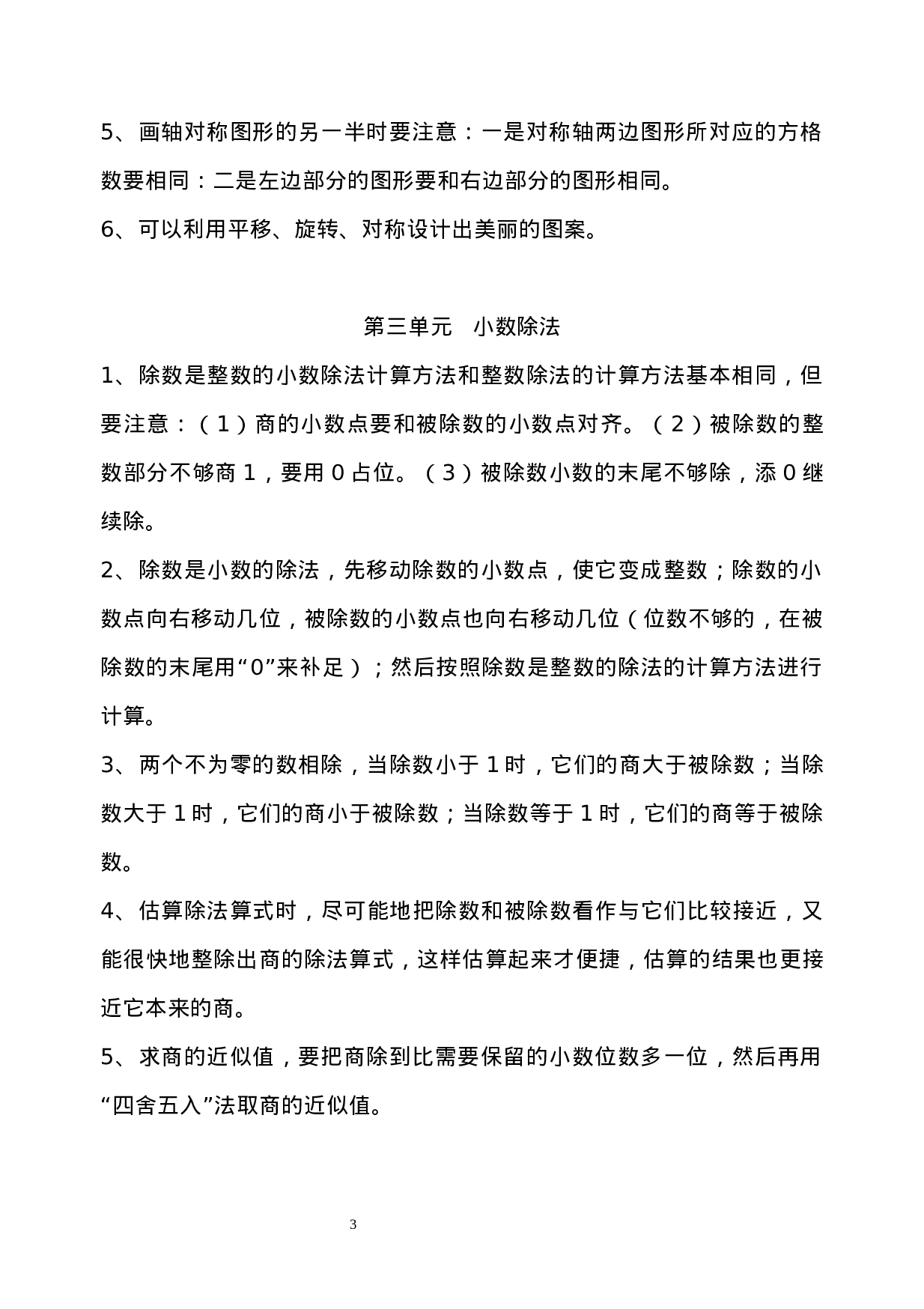 西师大版五年级数学上册知识点总结.docx 第3页