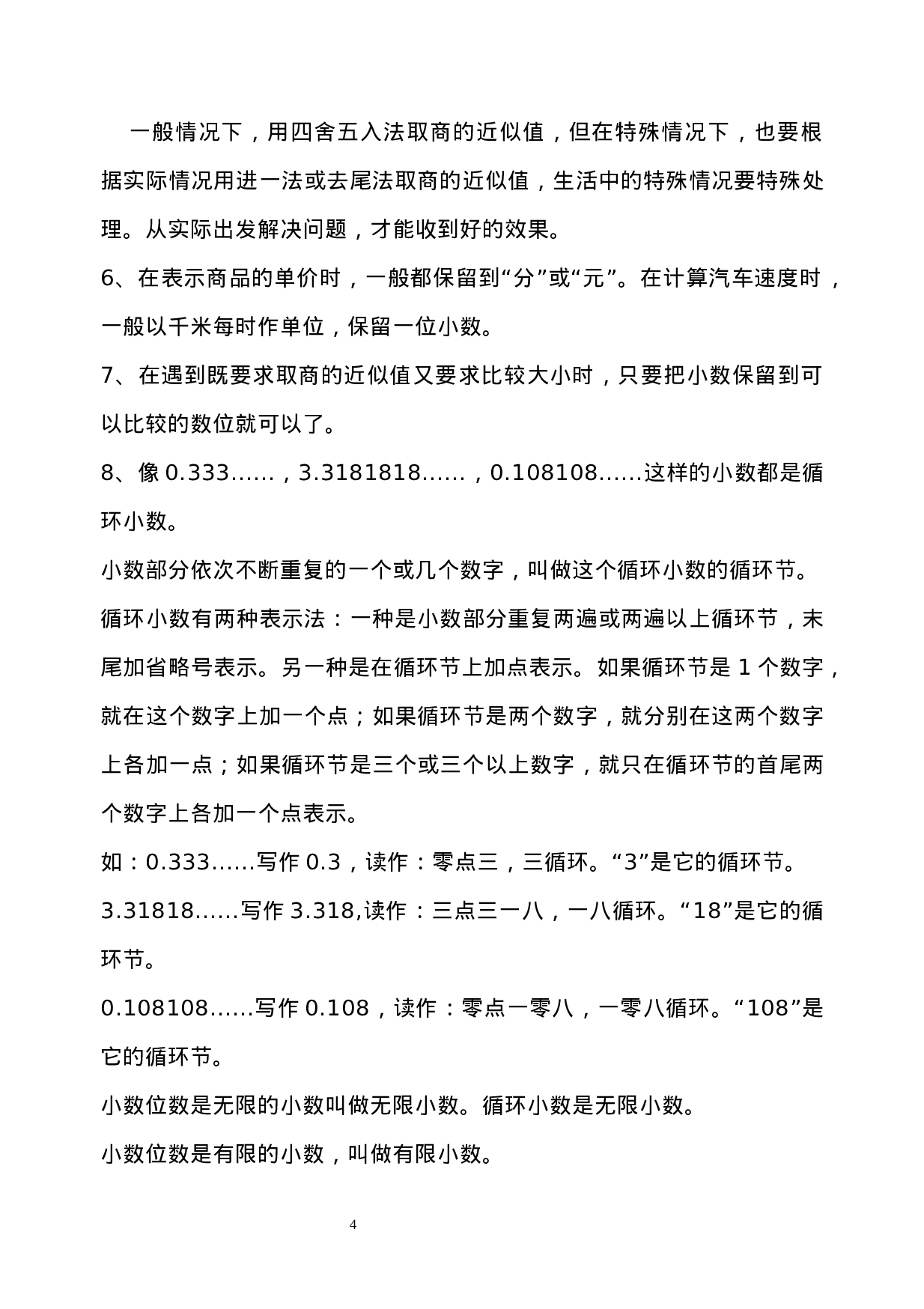 西师大版五年级数学上册知识点总结.docx 第4页